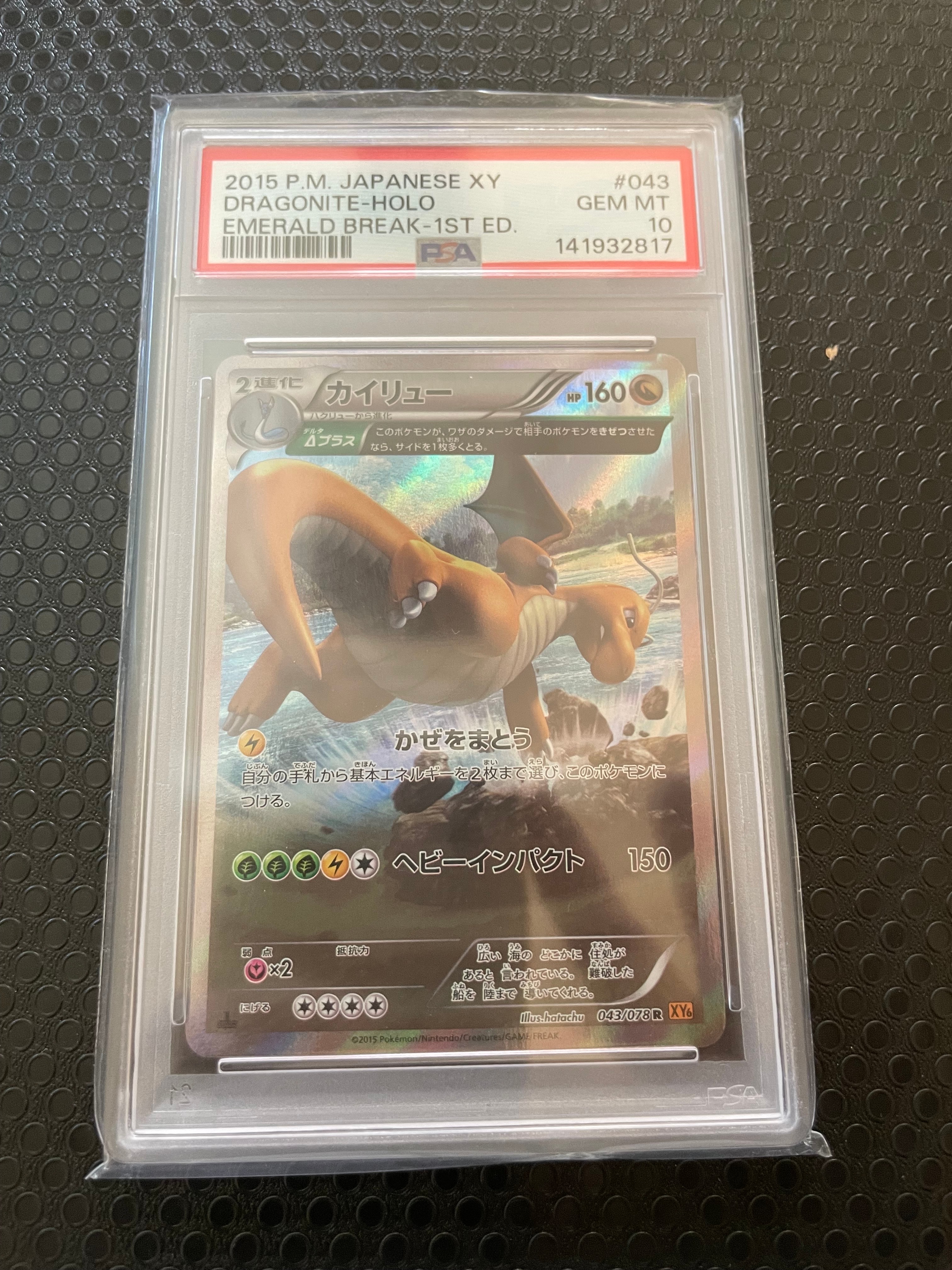 PSA10】カイリュー R :1ED [XY6 043/078](拡張パック「エメラルド