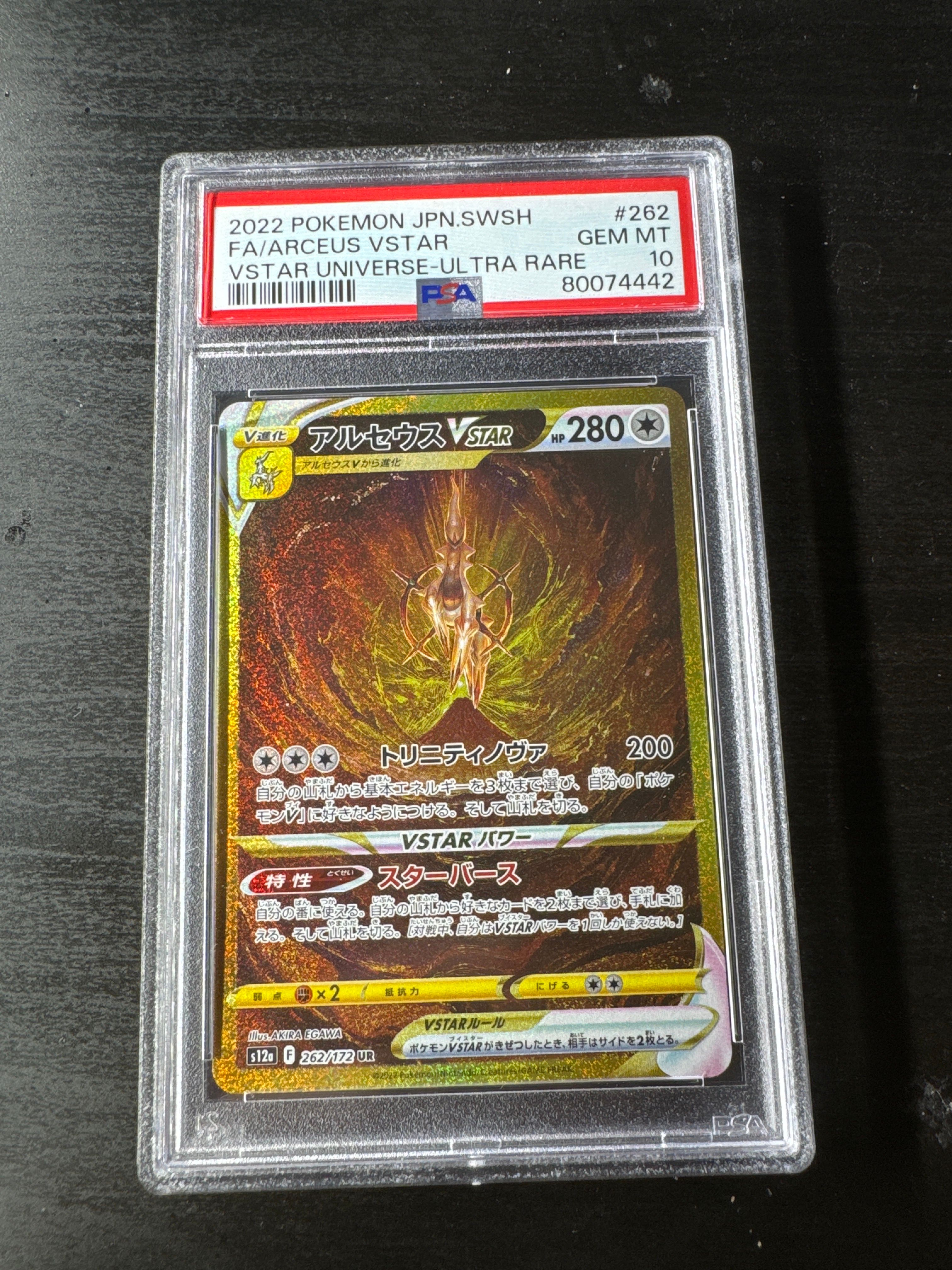 アルセウスVSTAR UR[s12a 262/172](ハイクラスパック「VSTARユニバース」)