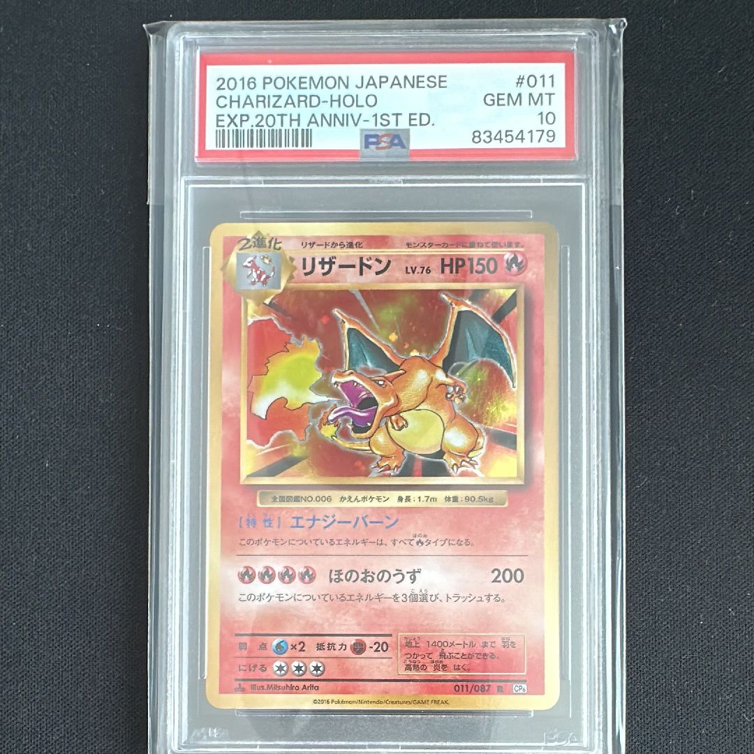 リザードン R :1ED [CP6 011/087](コンセプトパック「ポケットモンスターカードゲーム 拡張パック 20th Anniversary」)