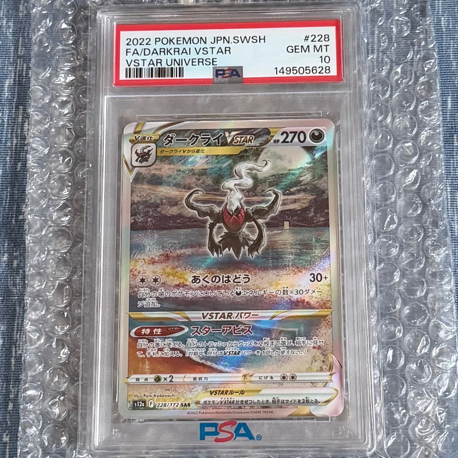 Darkrai VSTAR SAR[s12a 228/172](High Class Pack "VSTAR Universe")