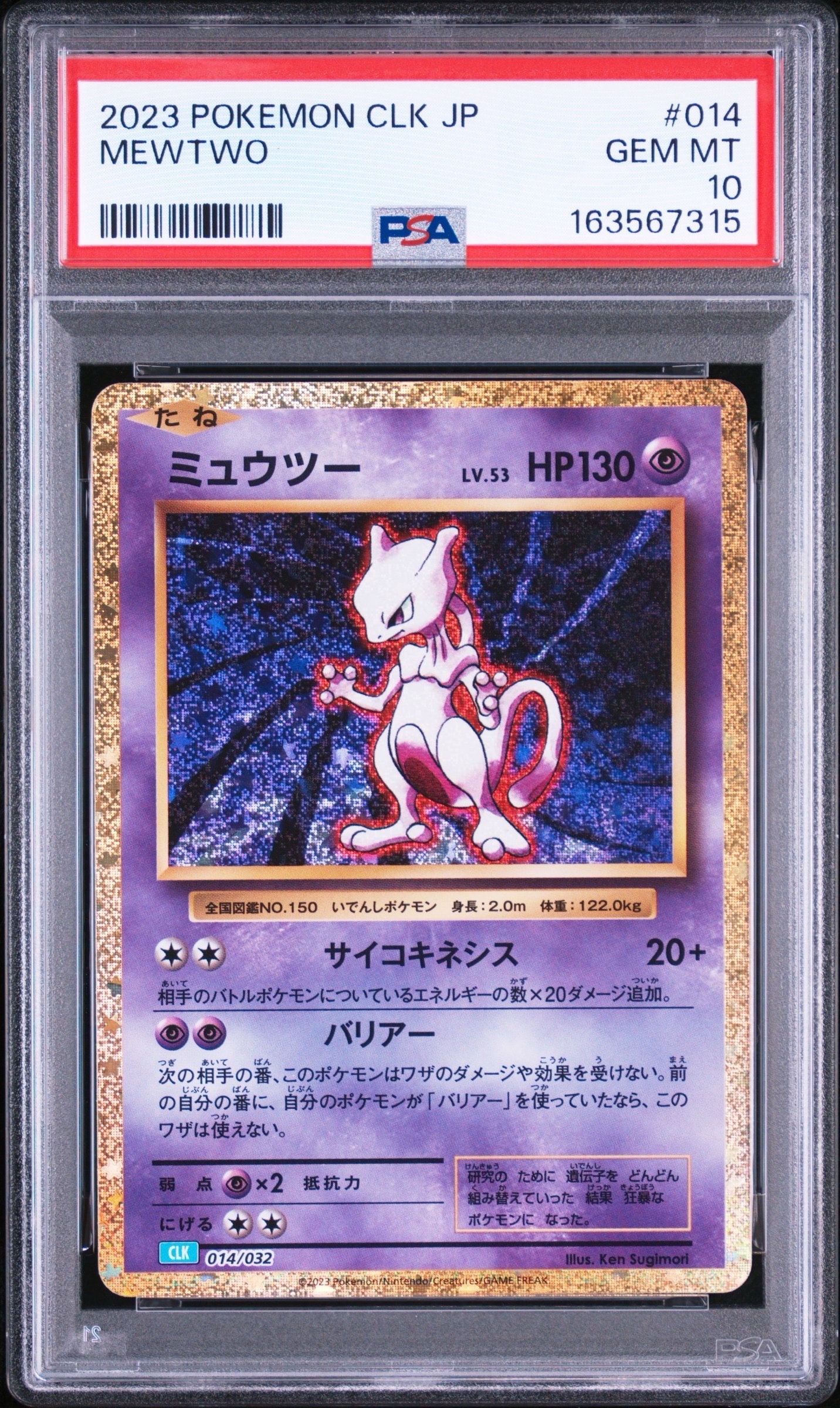 ミュウツー [CLK 014/032](ポケモンカードゲーム Classic)の新品/中古
