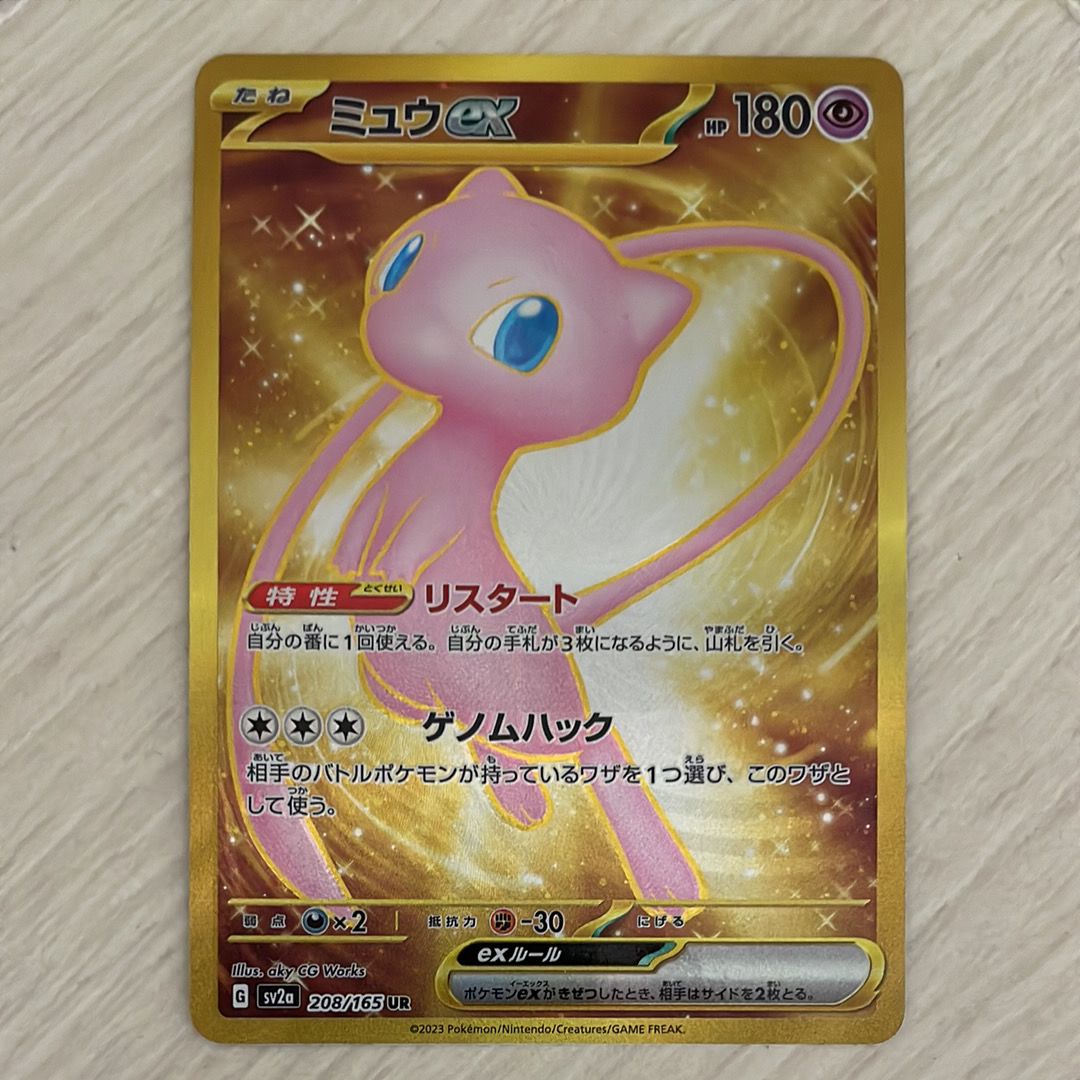 ミュウex UR[SV2a 208/165](強化拡張パック「ポケモンカード151」)