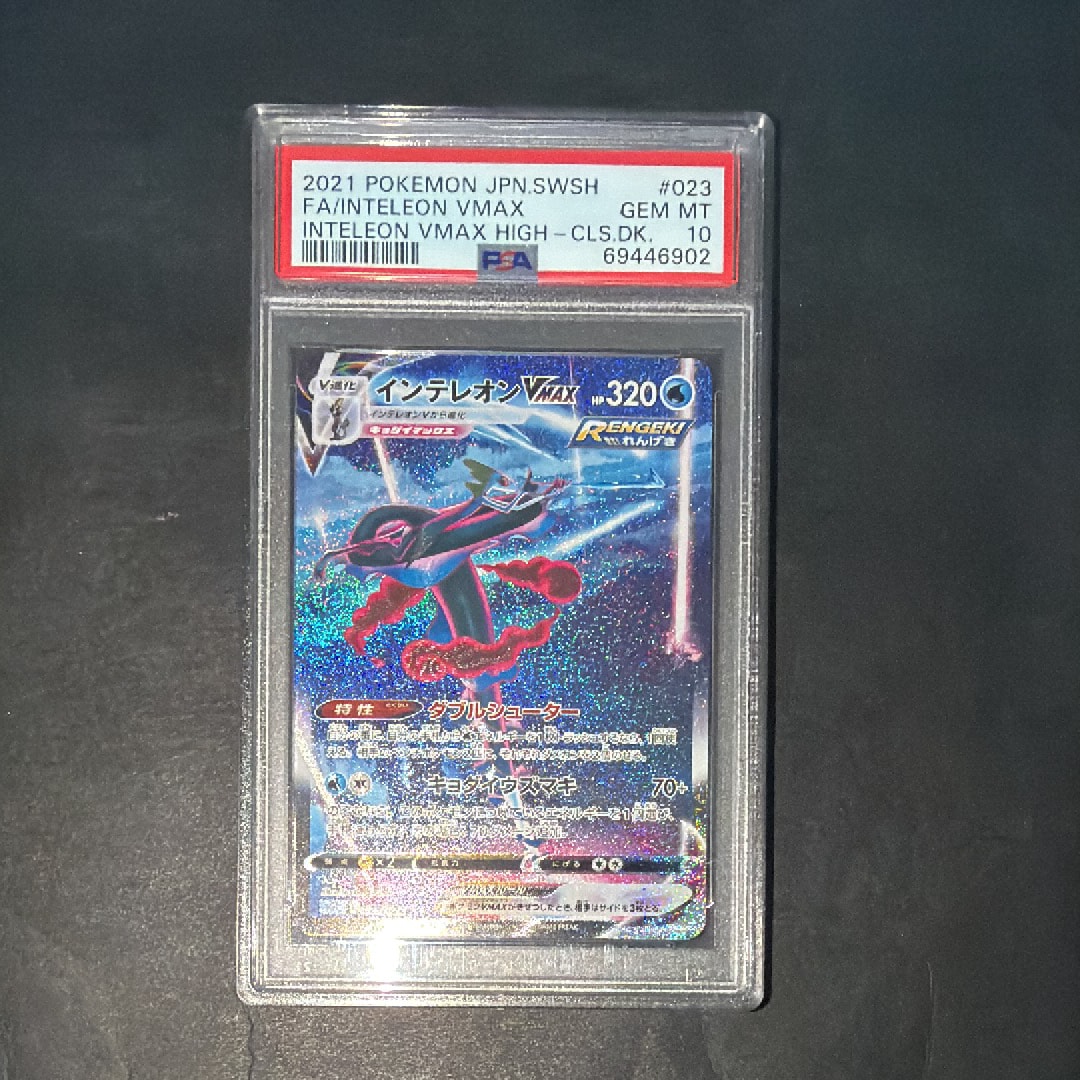 インテレオンVMAX: SA[SGI 023/022](ハイクラスデッキ「インテレオン