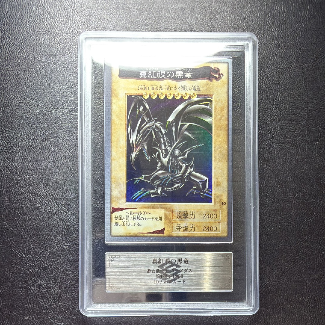 真紅眼の黒竜 R [No.10](バンダイ版 遊戯王カード)通販・買取・相場