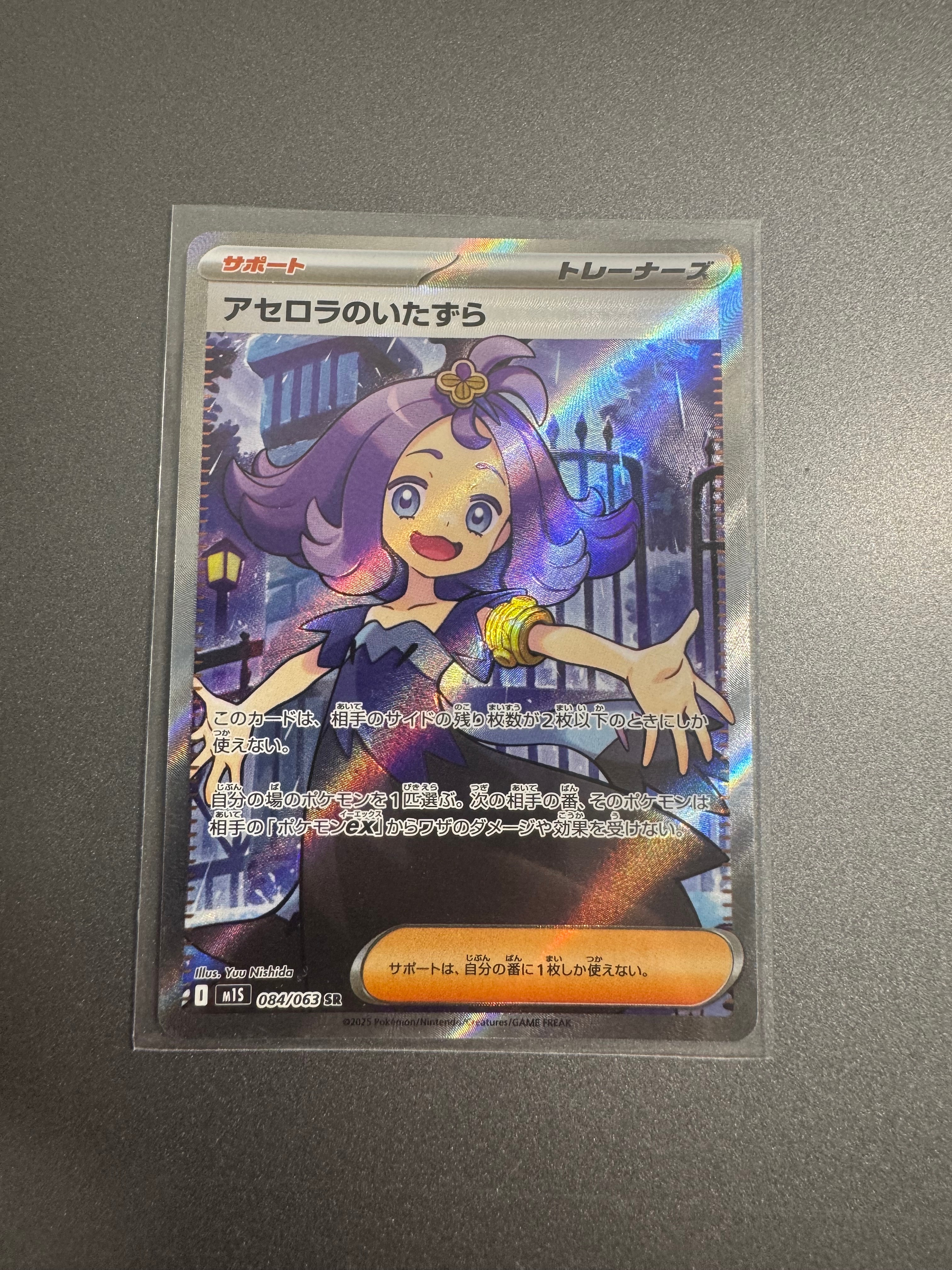 アセロラのいたずら SR [M1S 084/063](拡張パック「メガシンフォニア」)