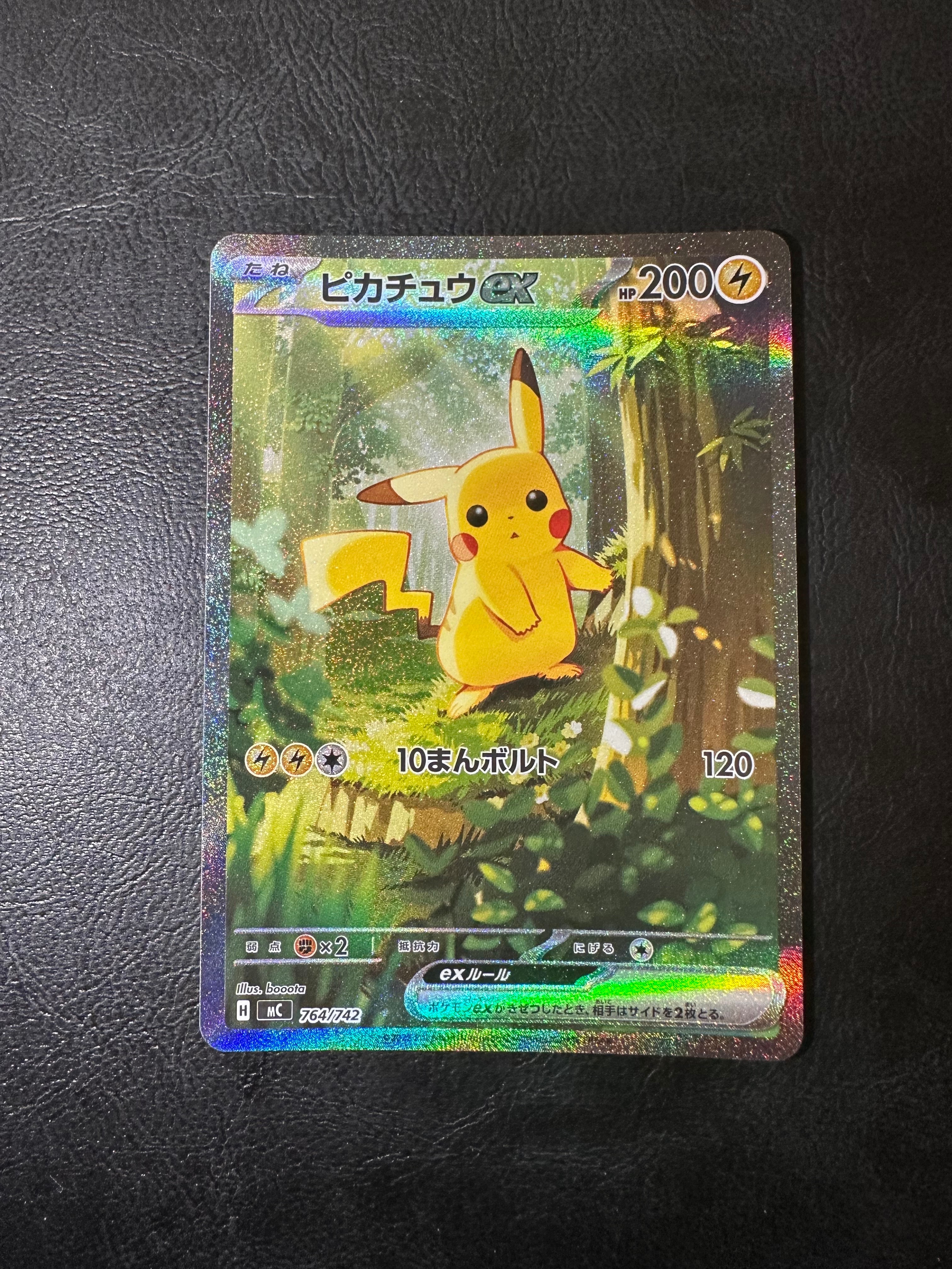 ピカチュウex SAR仕様 [MC 764/742](スタートデッキ100「バトルコレクション」)