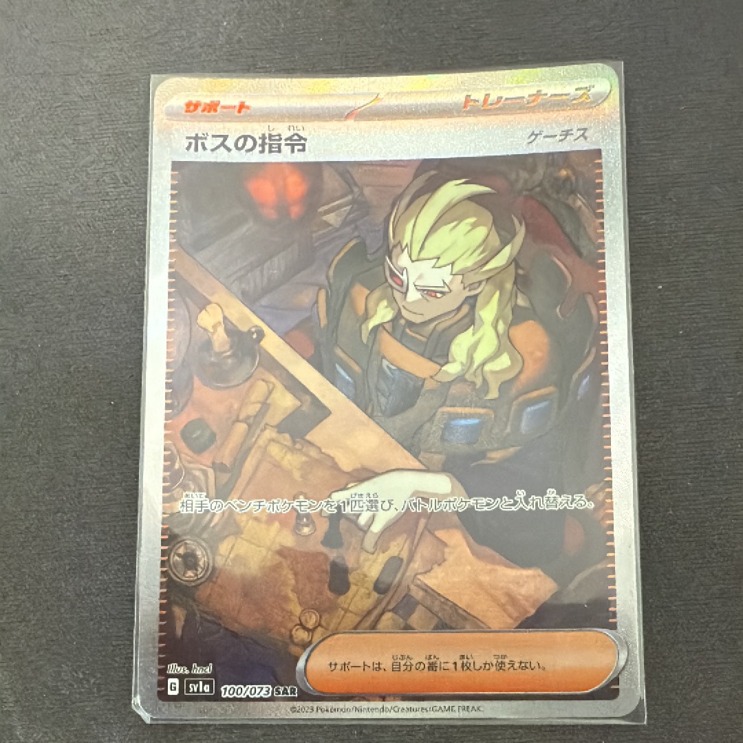 ボスの指令(ゲーチス) SAR[SV1a 100/073](スカーレット&バイオレット 拡張パック「トリプレットビート」)