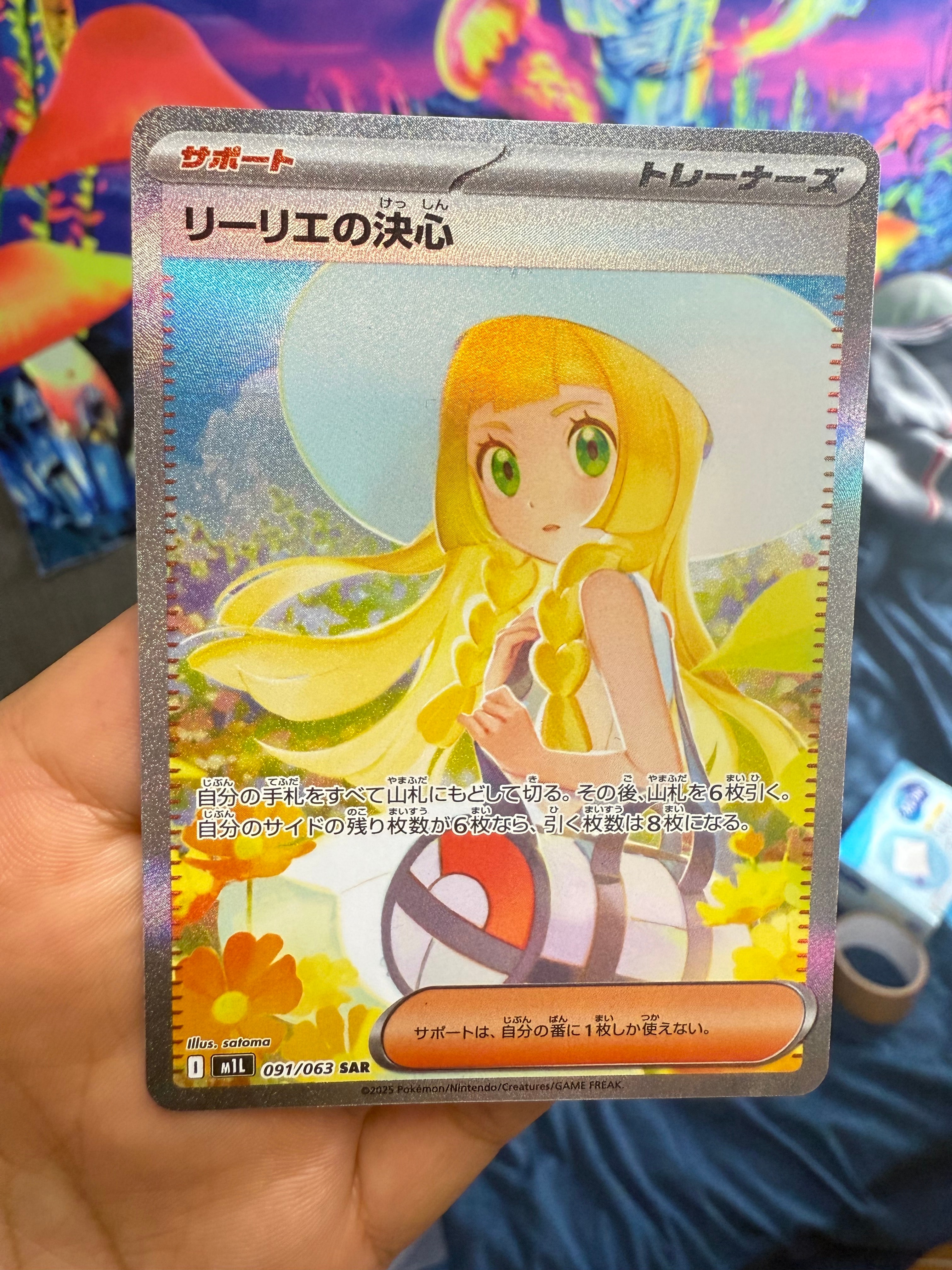 リーリエの決心 SAR [M1L 091/063](拡張パック「メガブレイブ」)