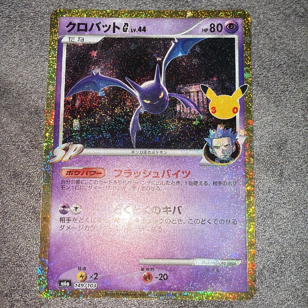 クロバットG [M6a 149/103](拡張パック「30th CELEBRATION」)