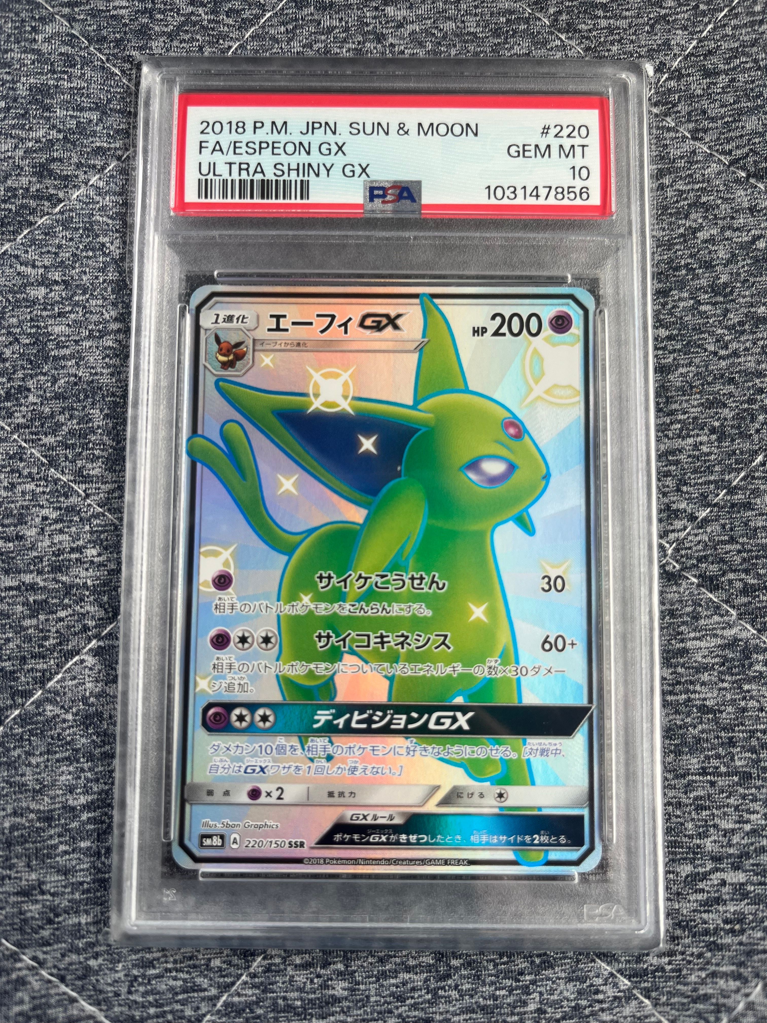 エーフィGX SSR[SM8b 220/150](ハイクラスパック「GXウルトラシャイニー」)
