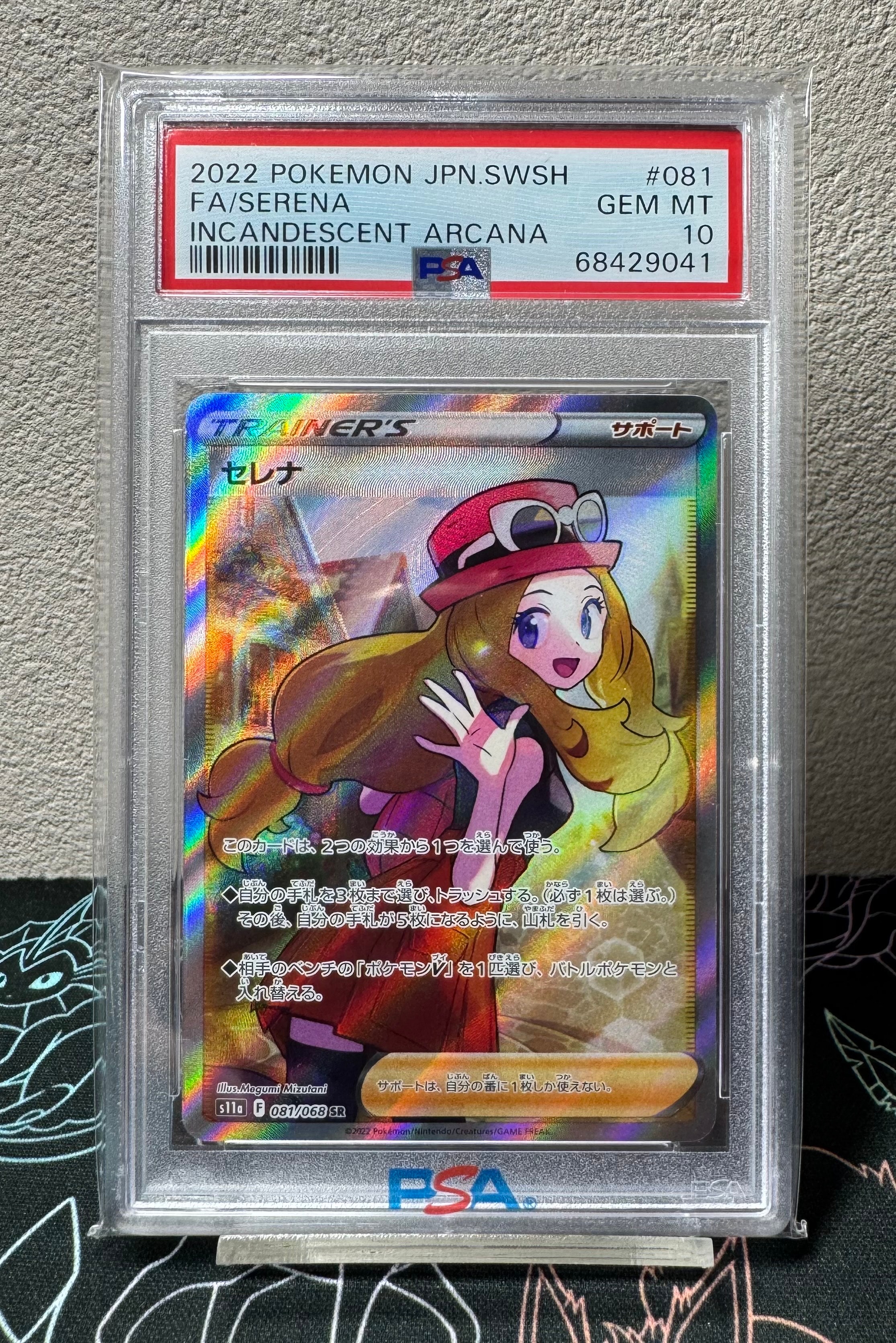 セレナ SR [s11a 081/068](強化拡張パック『白熱のアルカナ』)