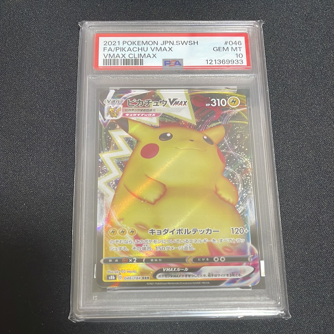 ピカチュウVMAX RRR[s8b 046/184](ハイクラスパック「VMAXクライマックス」)