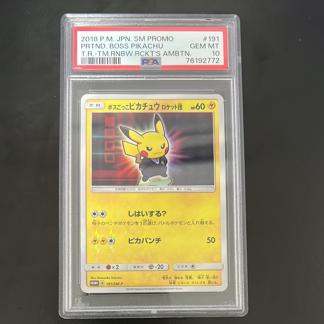 ボスごっこピカチュウ ロケット団: プロモ[SM-P 191](プロモーションカード「SM-P」)