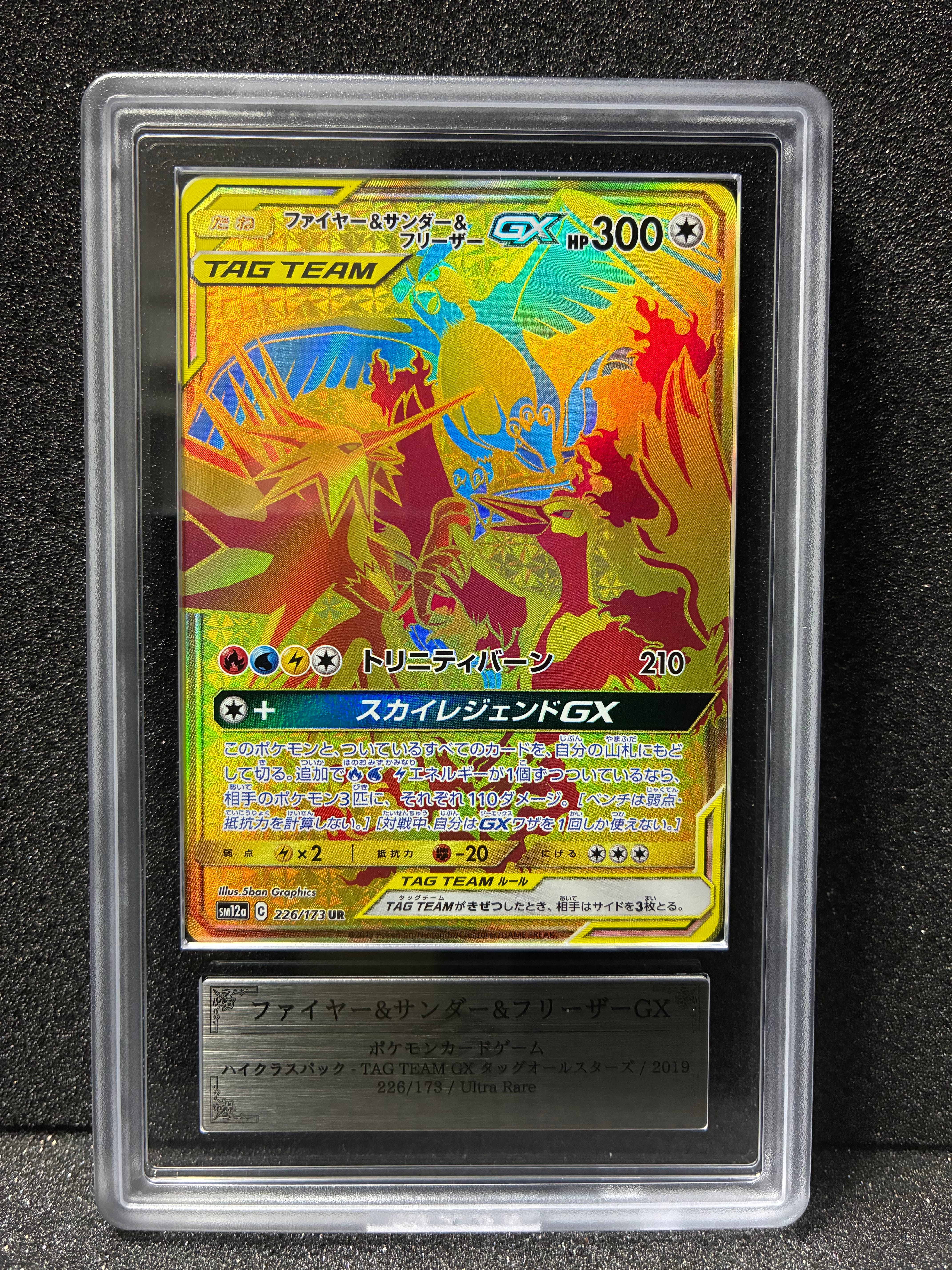 ファイヤー&サンダー&フリーザーGX UR[SM12a 226/173](ハイクラスパック「TAG TEAM GX タッグオールスターズ」)