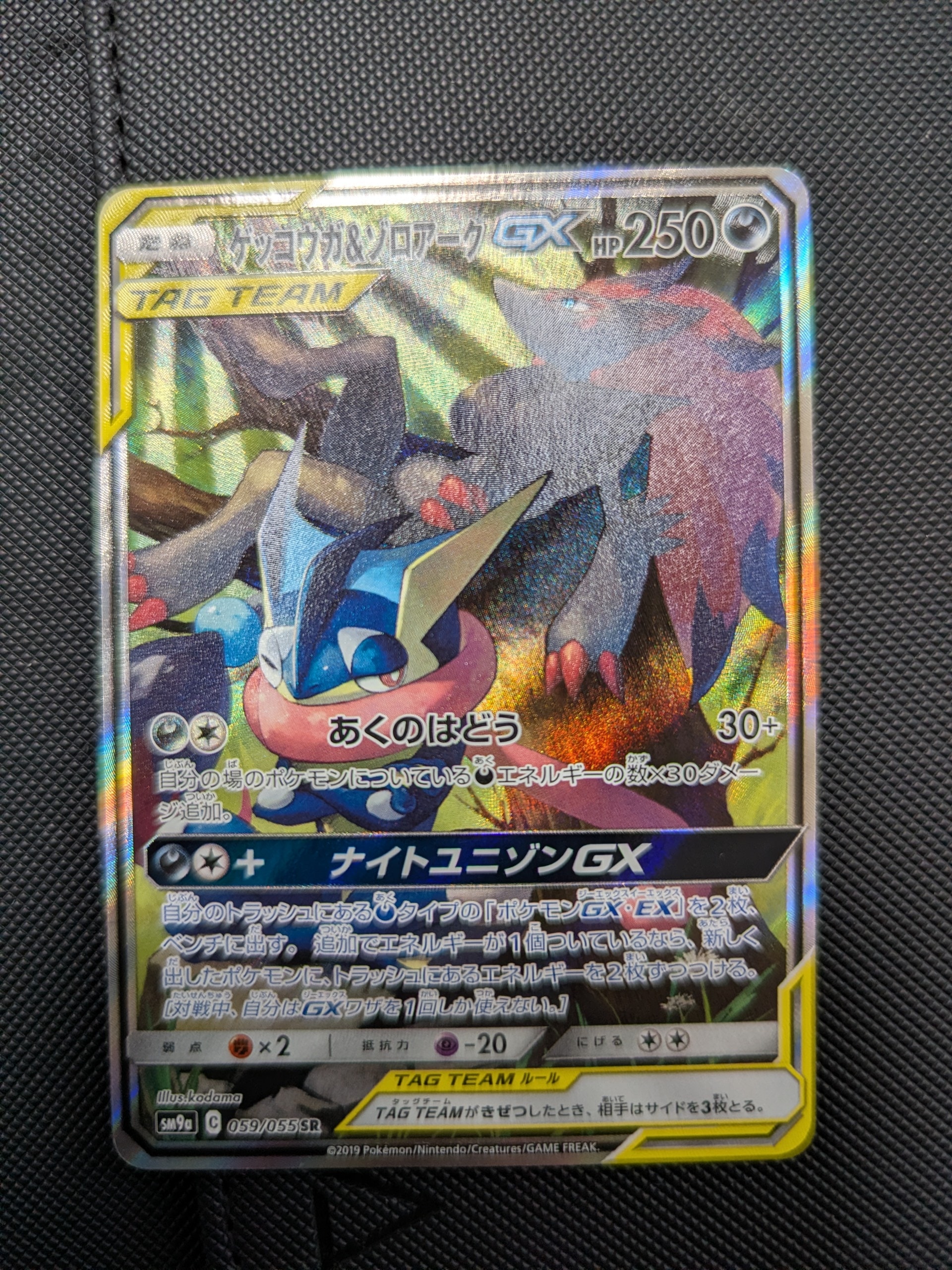 ゲッコウガ&ゾロアークGX SR: SA[SM9a 059/055](強化拡張パック