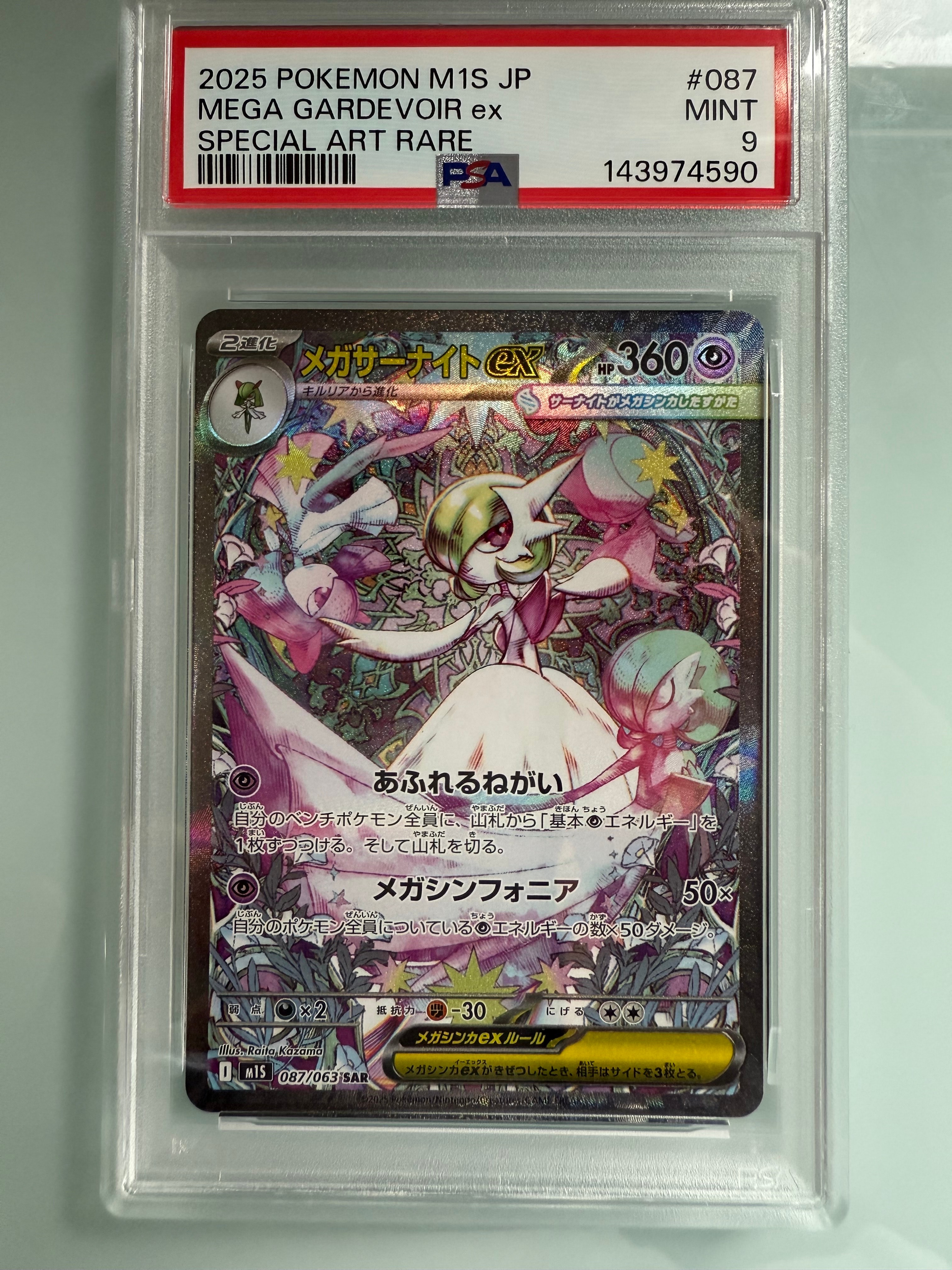 メガサーナイトex SAR [M1S 087/063](拡張パック「メガシンフォニア」)