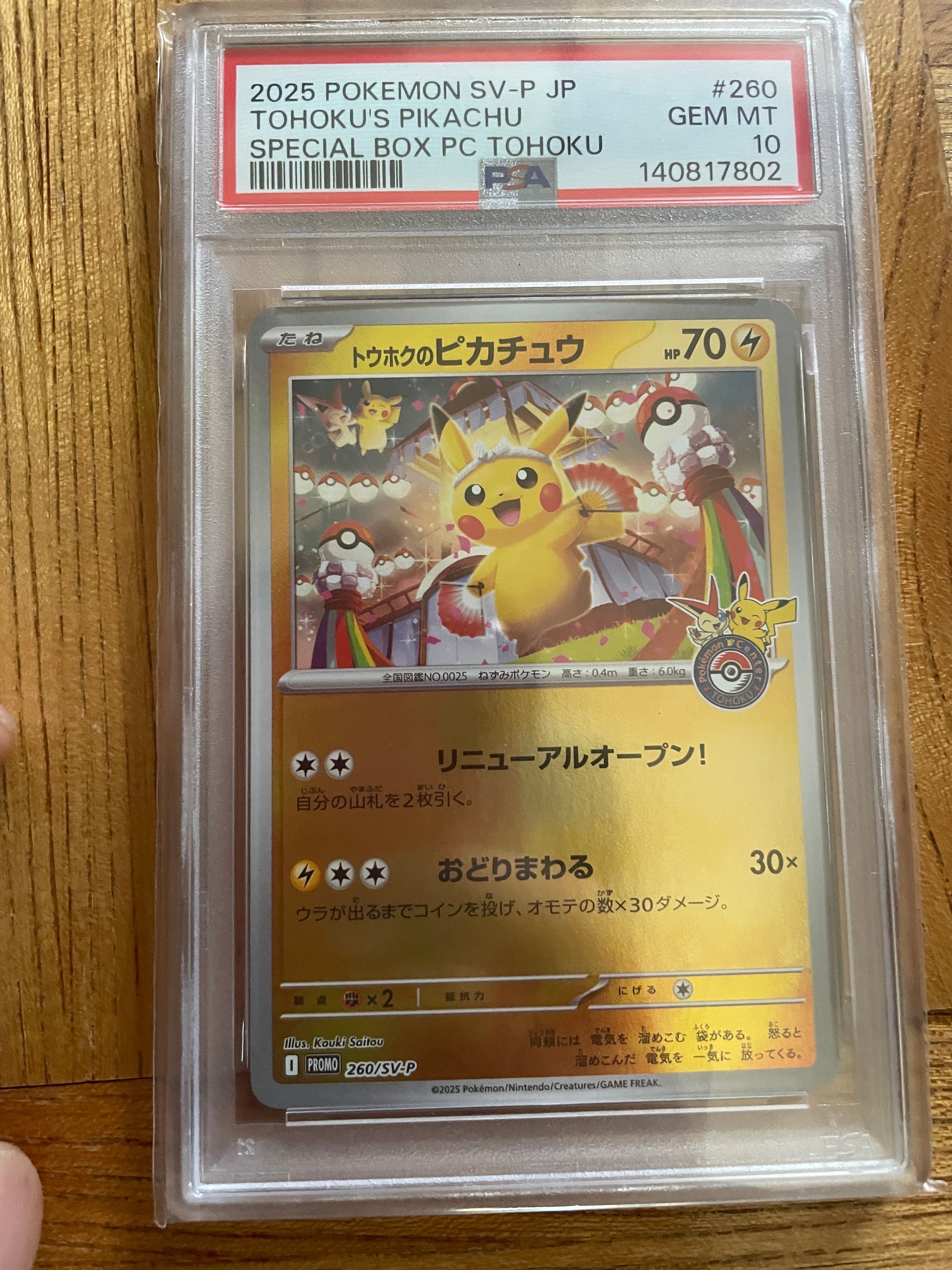 トウホクのピカチュウ P [SV-P 260](スペシャルBOX「ポケモンセンタートウホク」)