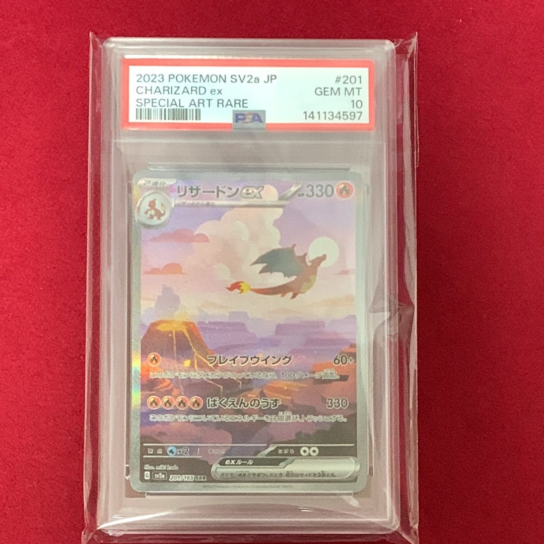 リザードンex SAR [SV2a 201/165](強化拡張パック「ポケモンカード151」)