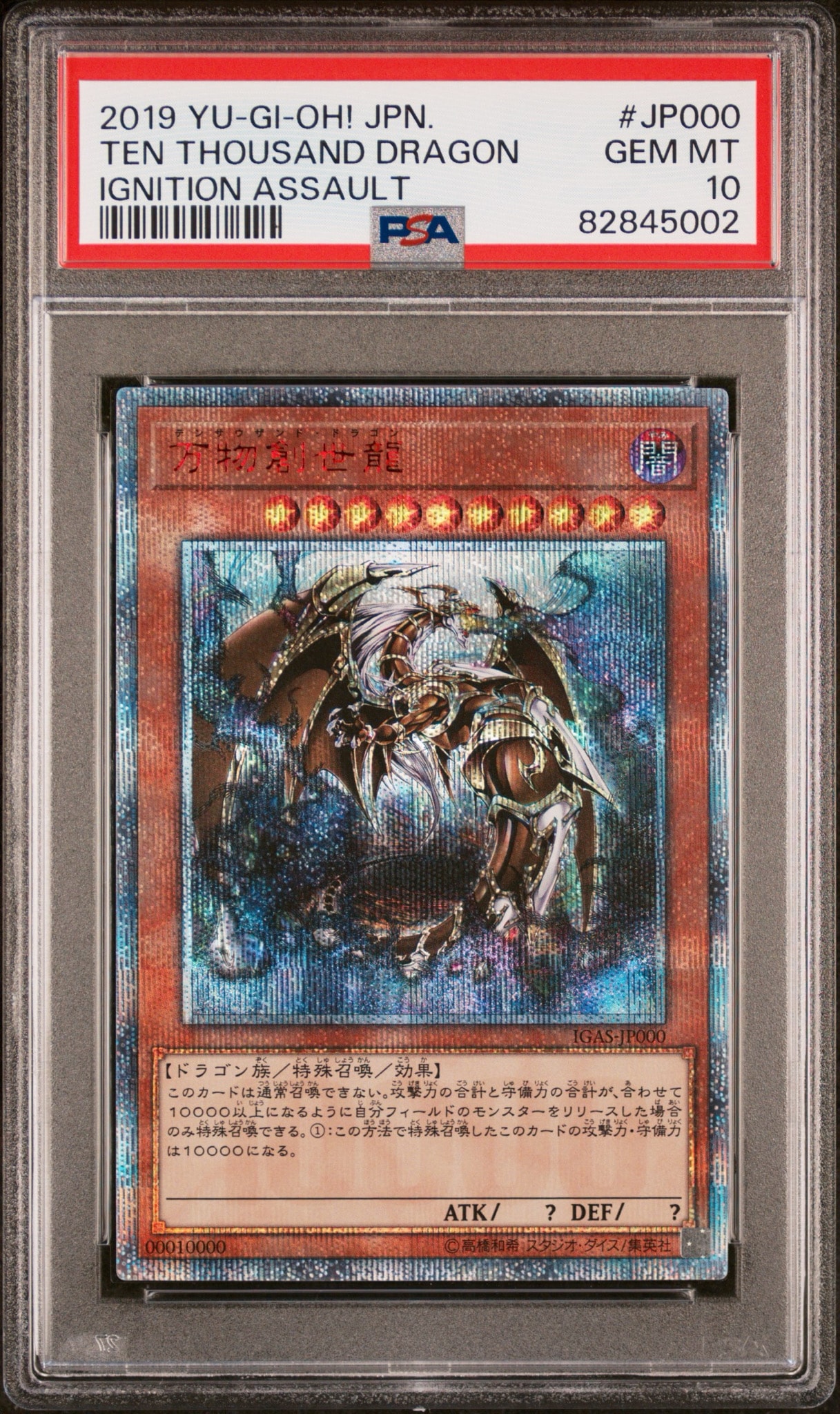 万物創世龍 10000SE [IGAS-JP000](イグニッション・アサルト)通販