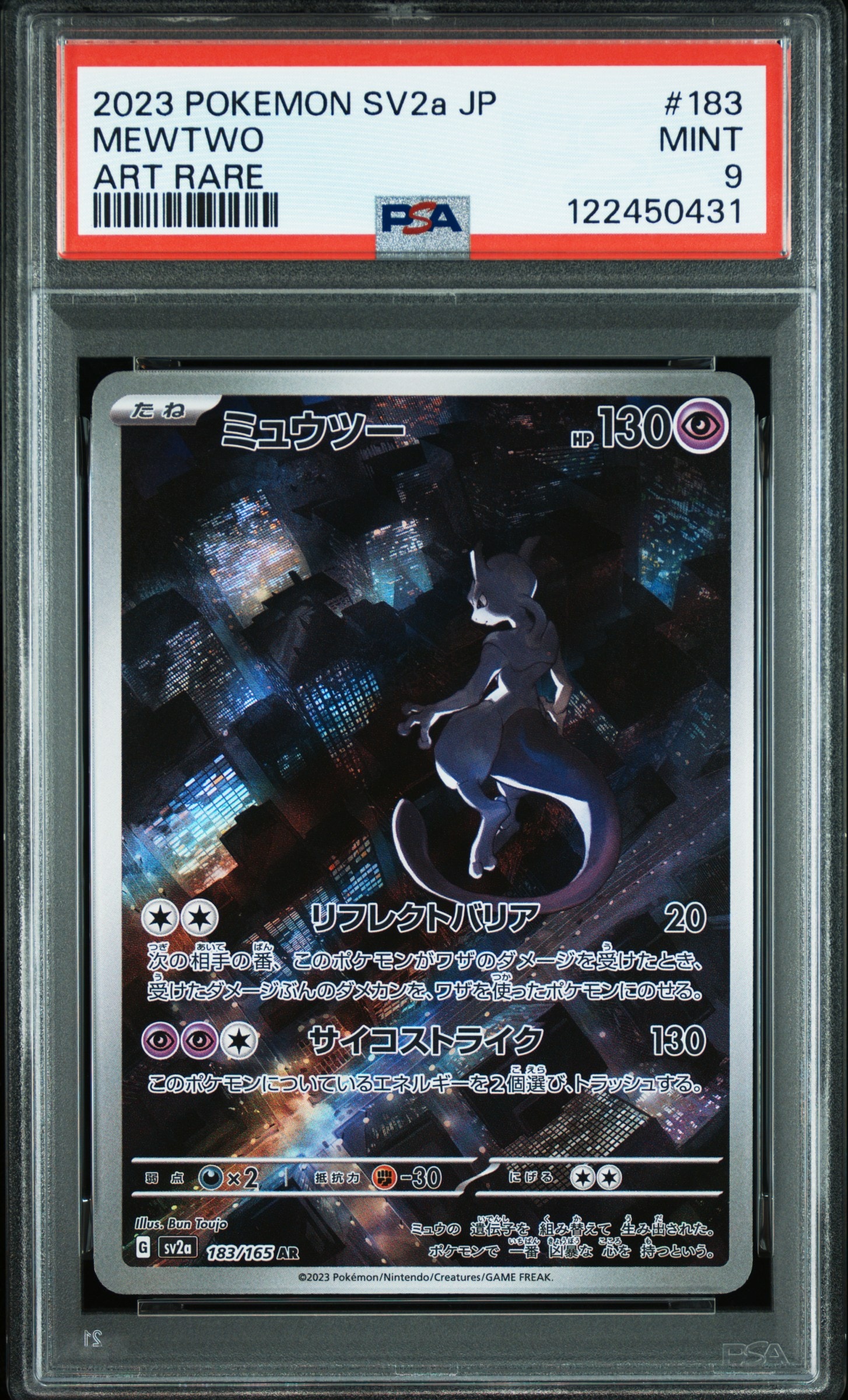 ミュウツー AR[SV2a 183/165](強化拡張パック「ポケモンカード151」)