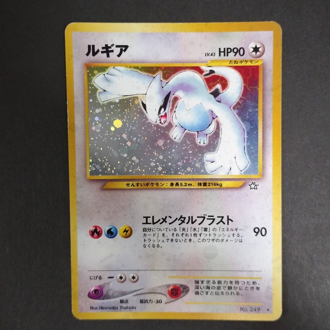 ルギア ☆ : 旧裏 [neo1 No.249](ポケモンカード☆neo 拡張パック「金