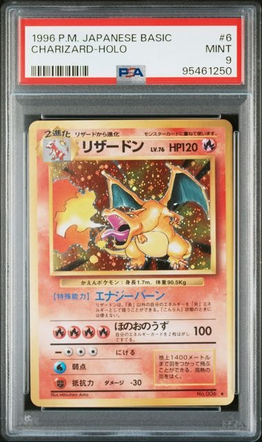 リザードン ★ : 旧裏 [PMCG1-2](拡張パック「ポケットモンスター カードゲーム」再販)