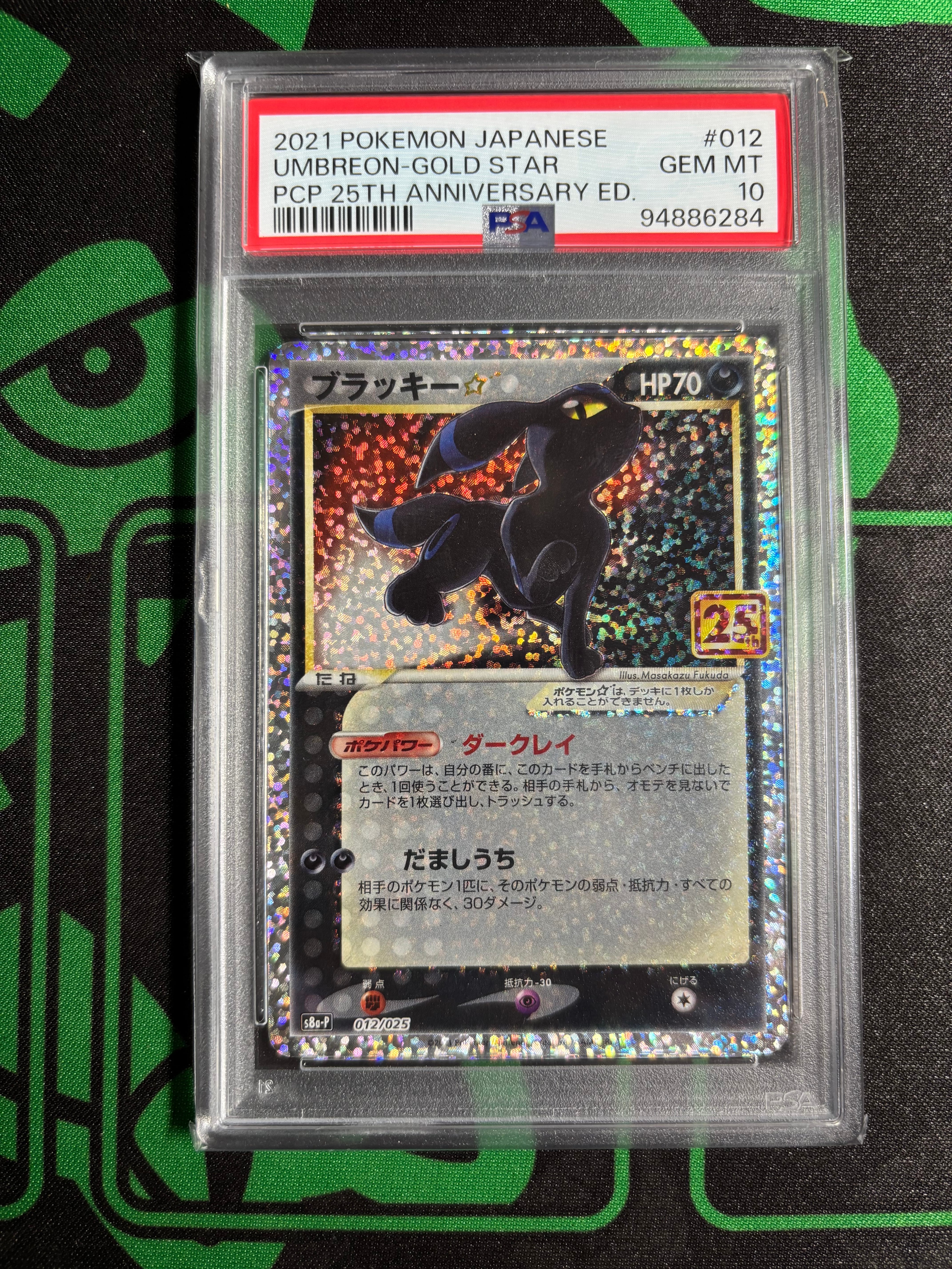 ブラッキー☆: プロモ[S8a-P 012/025](プロモカードパック 25th ANNIVERSARY edition)