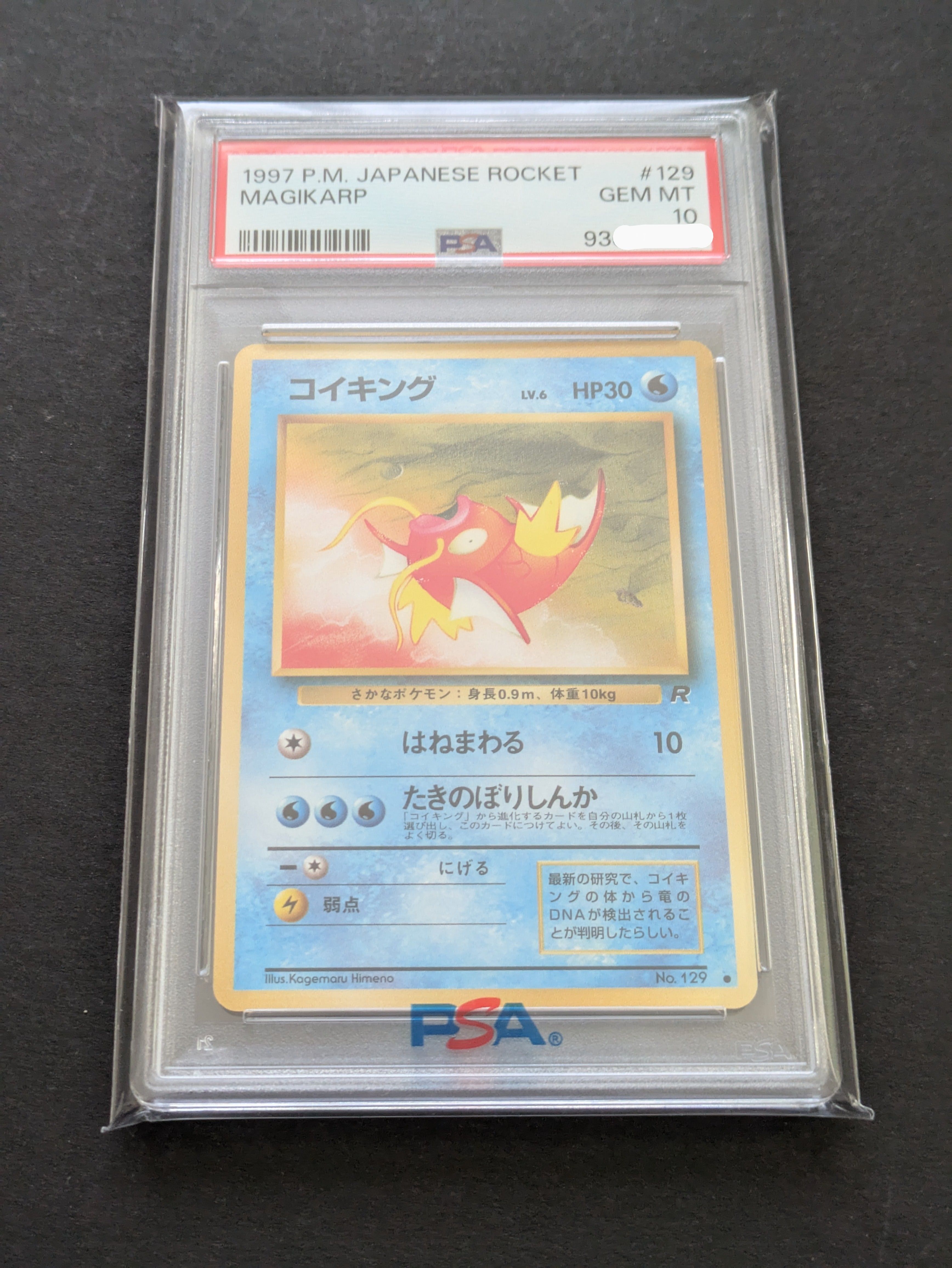 コイキング ● : 旧裏 [PMCG4 No.129](拡張パック「ロケット団」)