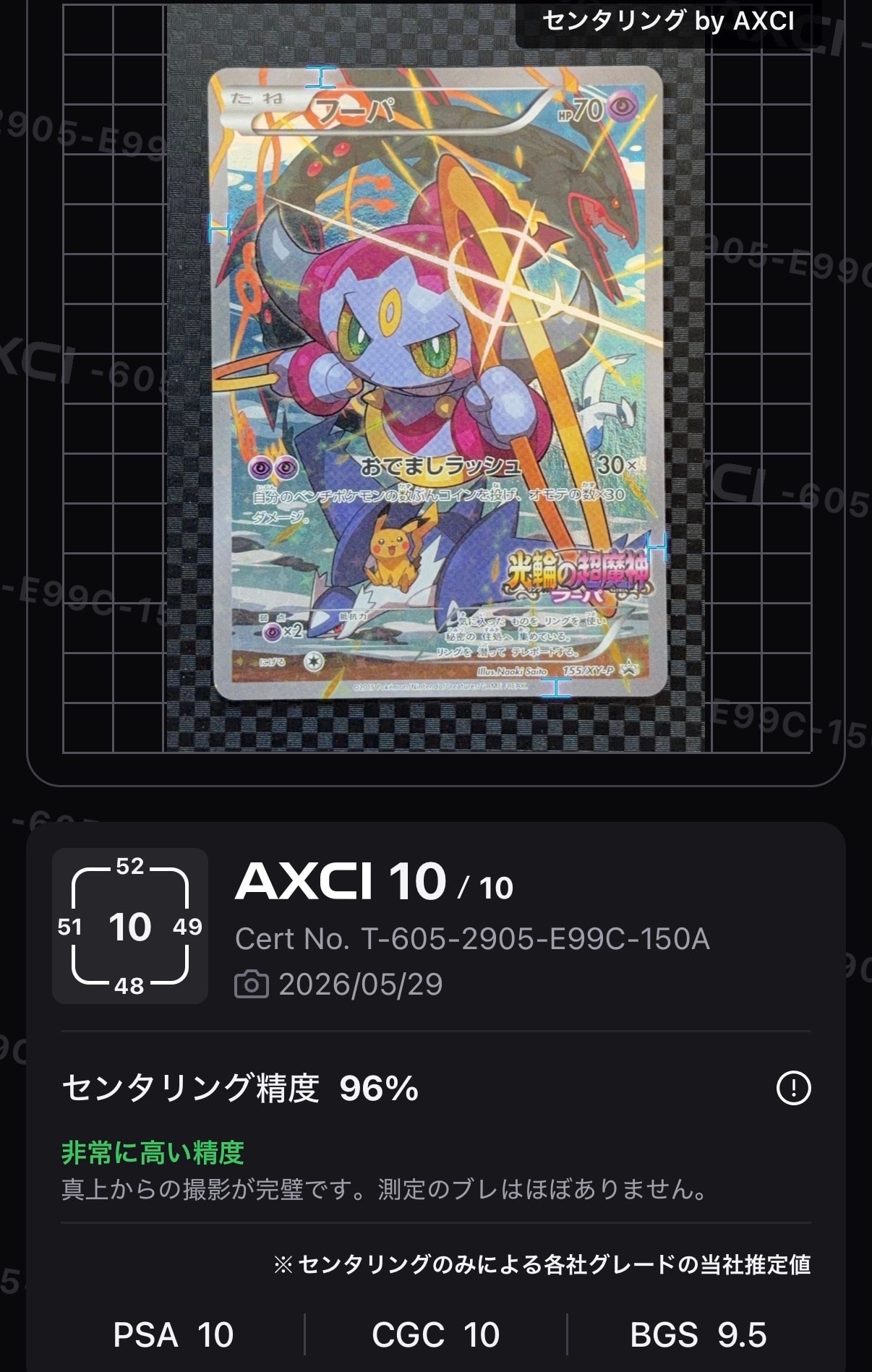 フーパ P (開封済) [XY-P 155](プロモーションカード「フーパのおで
