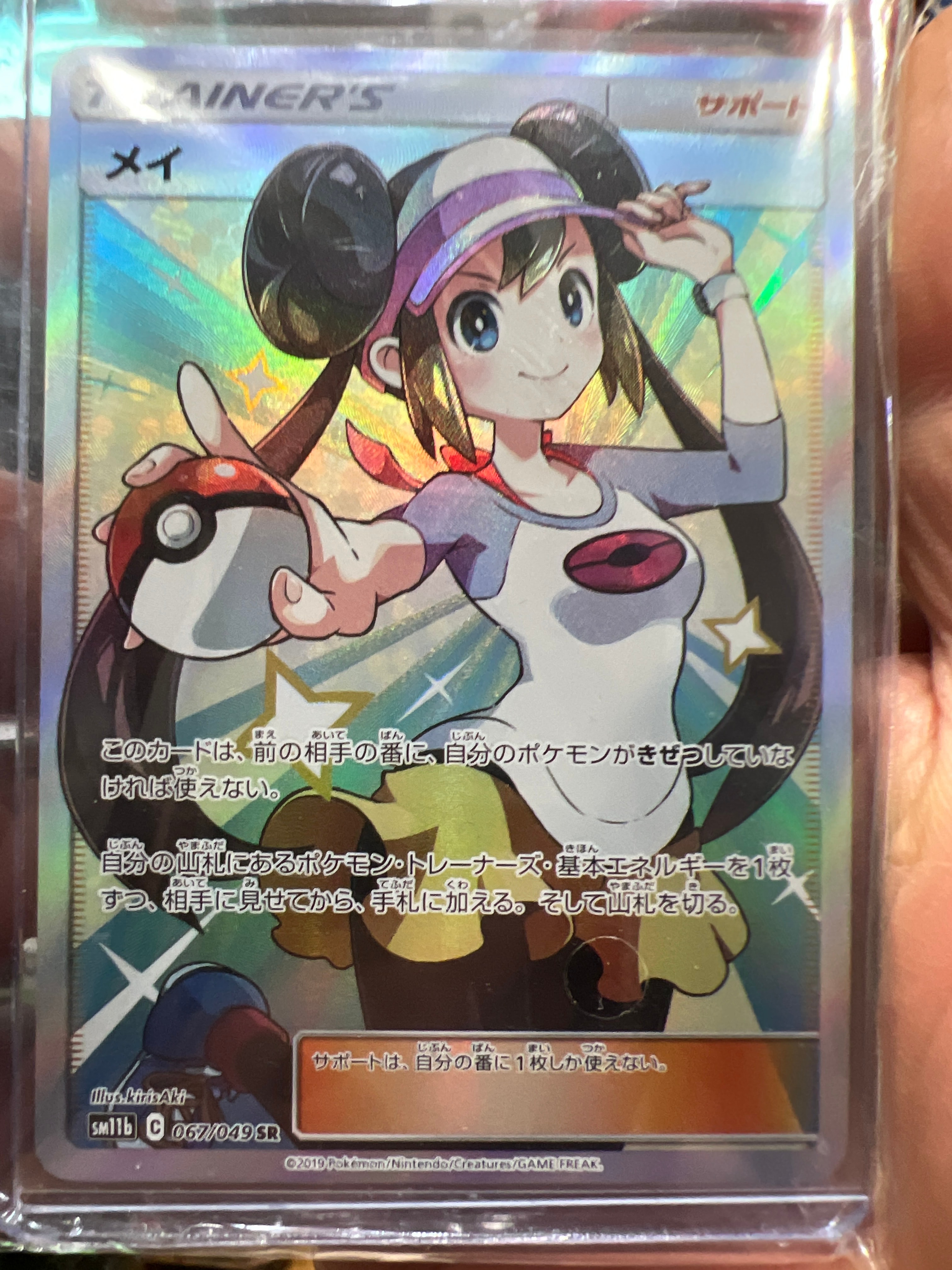 メイ SR[SM11b 067/049](強化拡張パック「ドリームリーグ」)