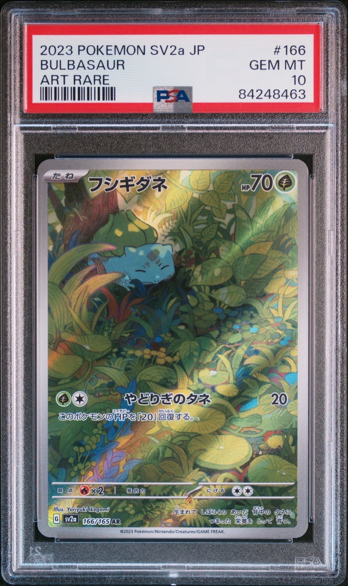 フシギダネ AR[SV2a 166/165](強化拡張パック「ポケモンカード151」)