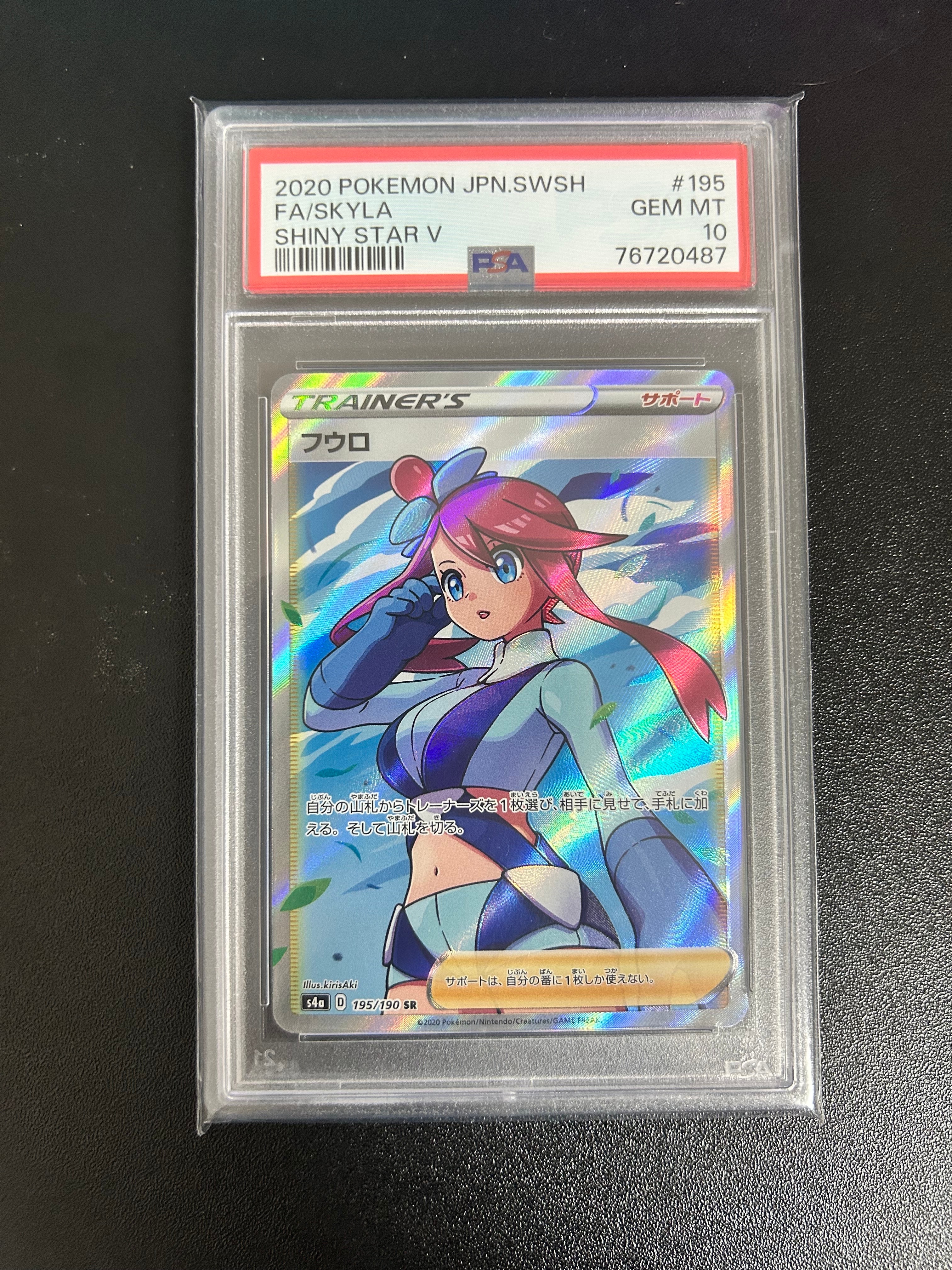 フウロ SR[S4a 195/190](ハイクラスパック「シャイニースターV」)