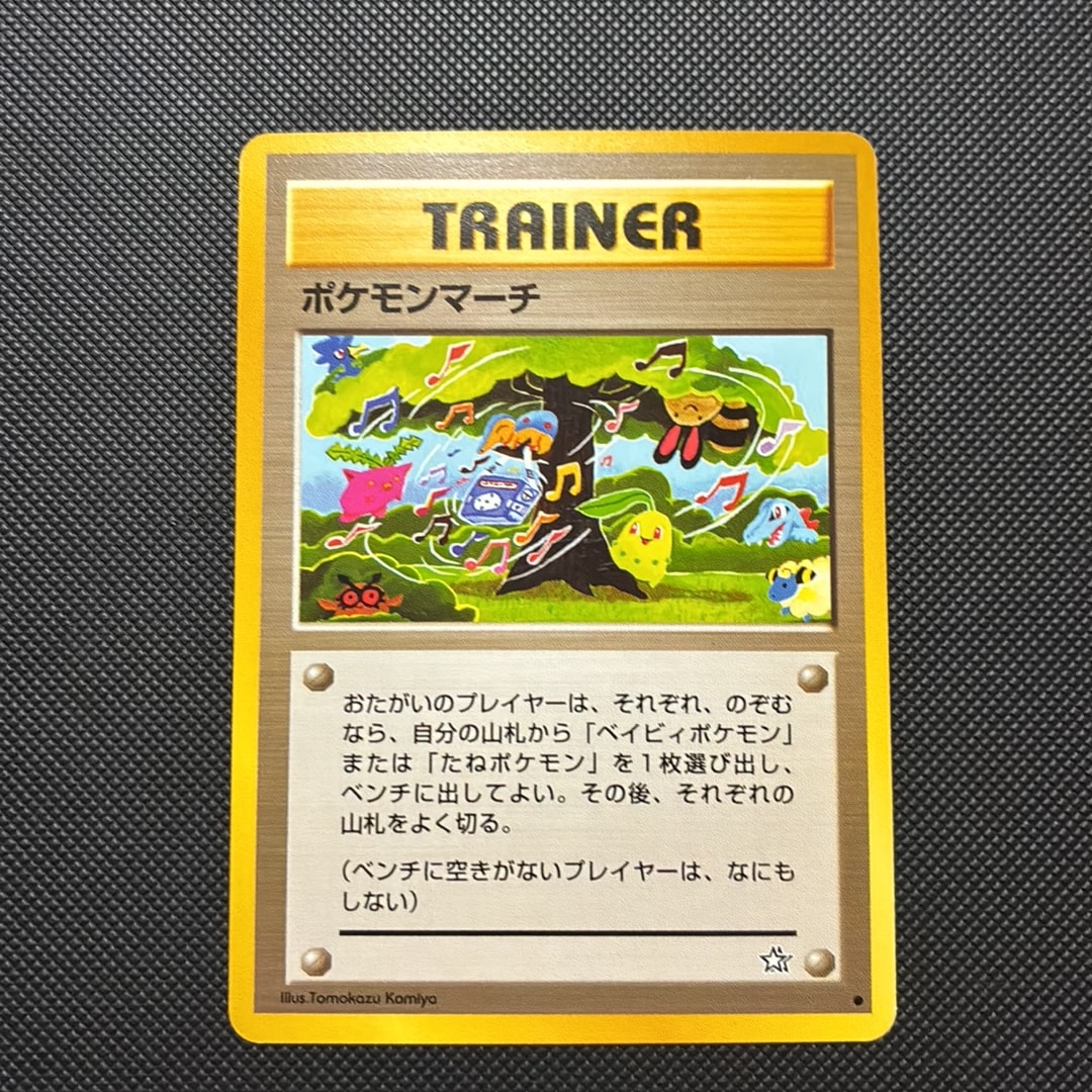 ポケモンマーチ ○ : 旧裏 [neo1](ポケモンカード☆neo 拡張パック「金