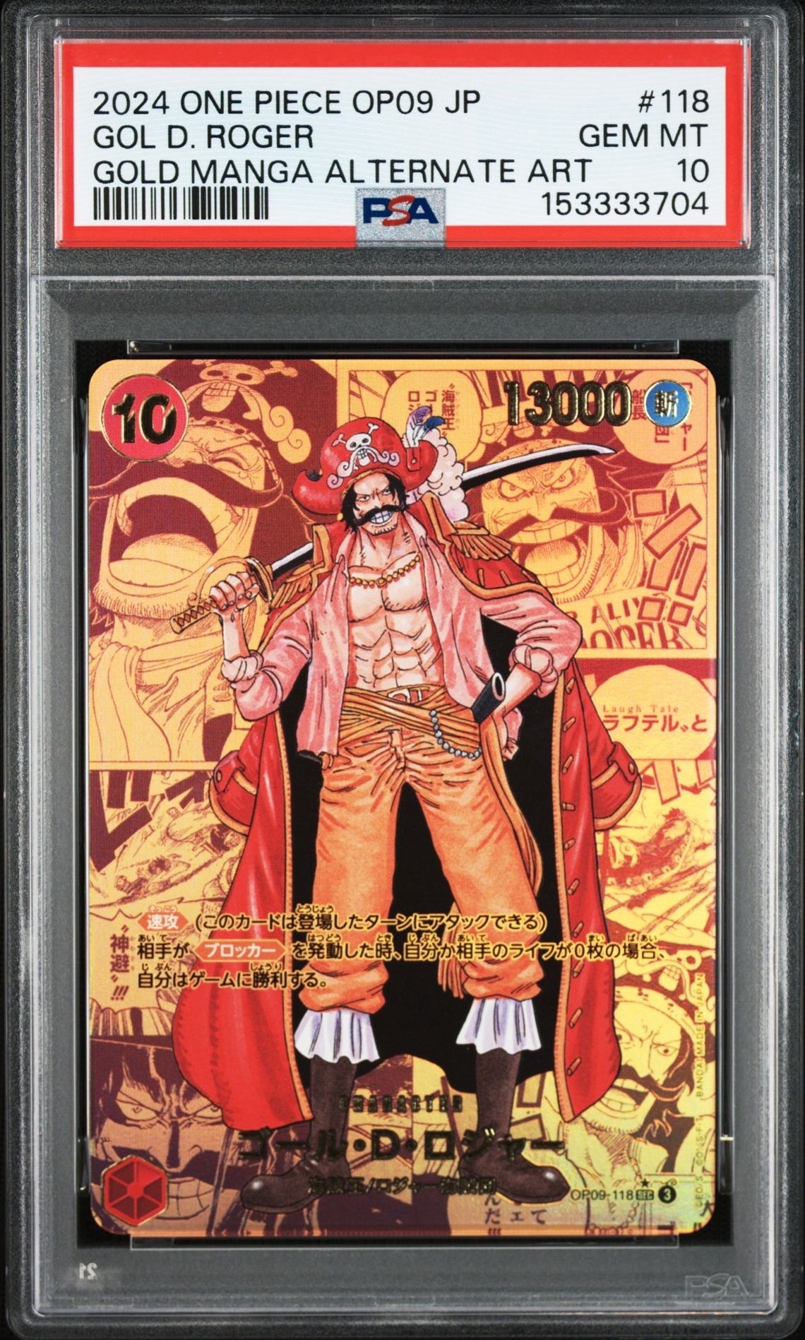 ゴール・D・ロジャー SEC-GSP [OP09-118](ブースターパック「新たなる皇帝」)