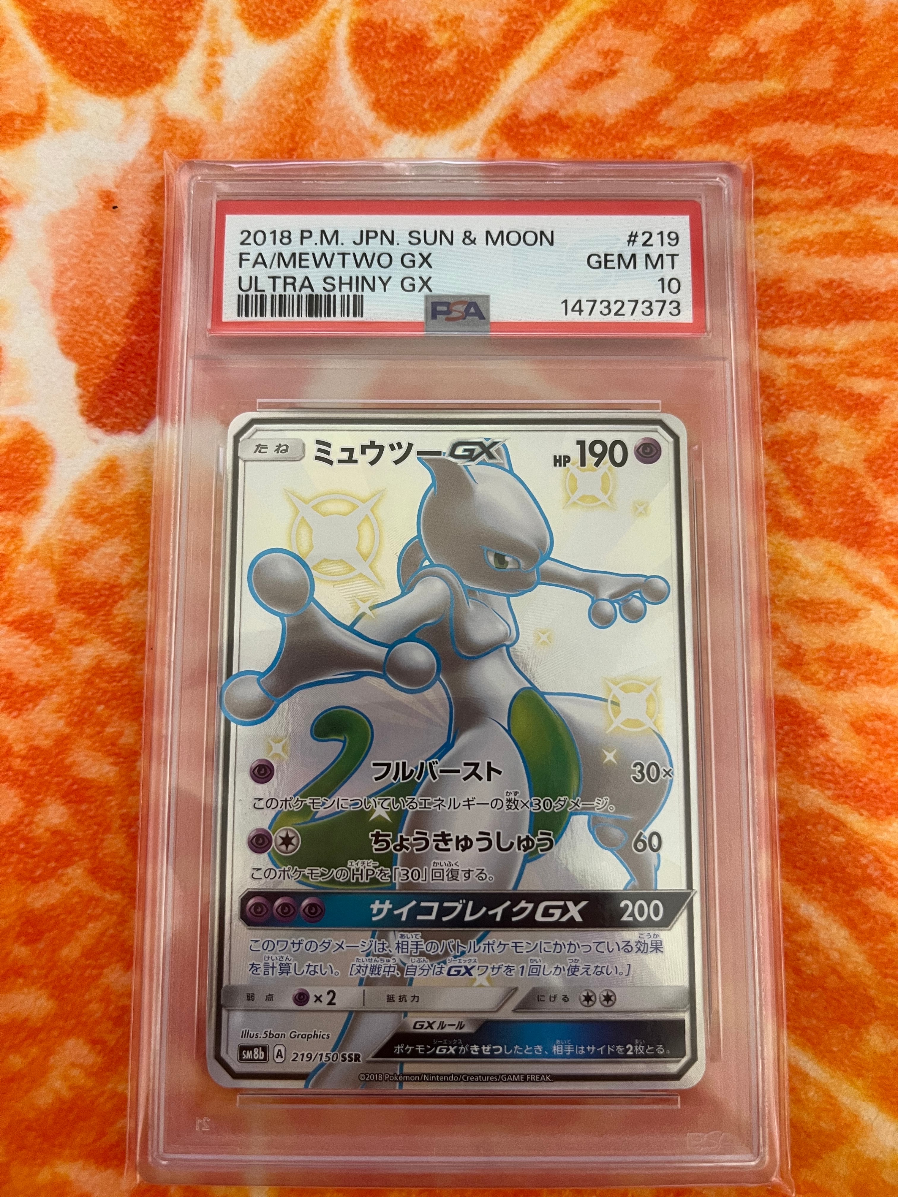 ミュウツーGX SSR[SM8b 219/150](ハイクラスパック「GXウルトラシャイニー」)