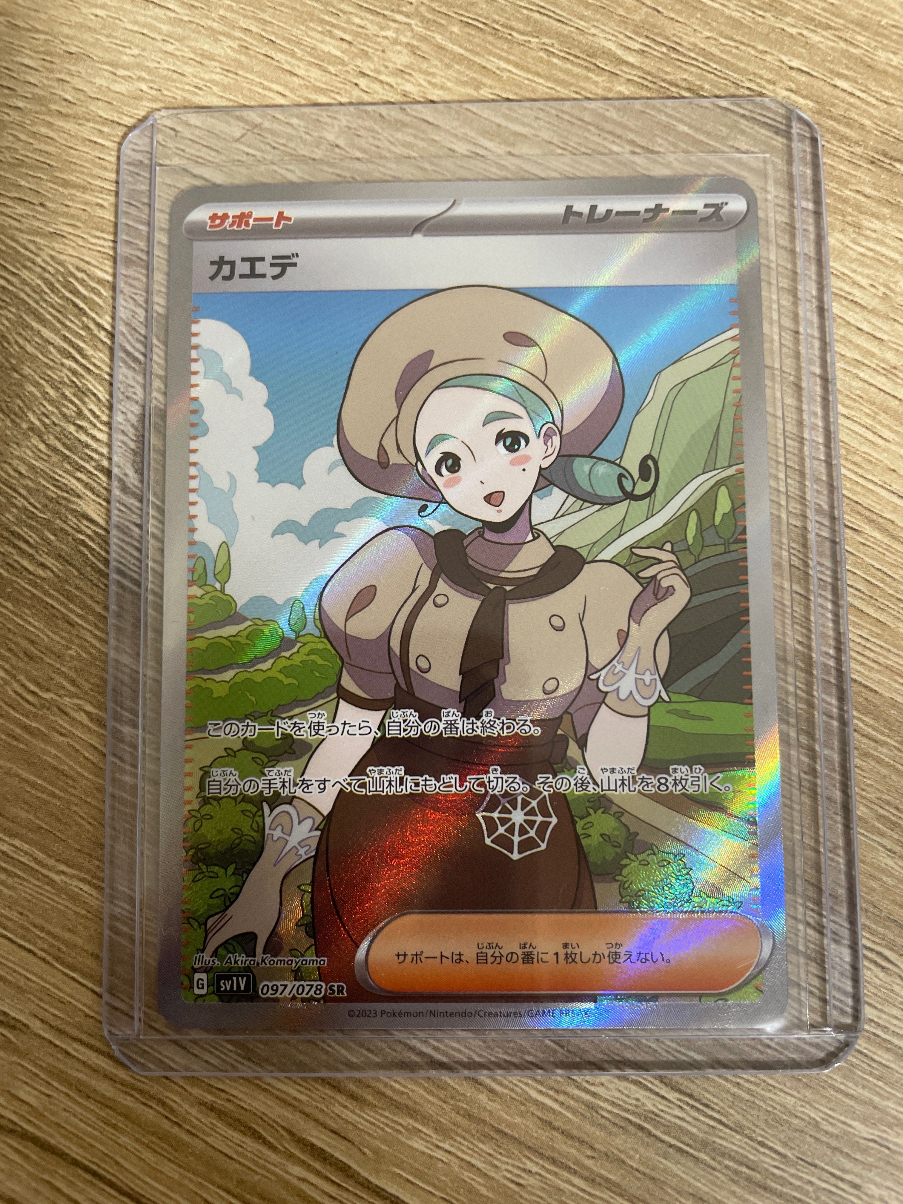 カエデ SR[SV1V 097/078](スカーレット&バイオレット 拡張パック「バイオレットex」)