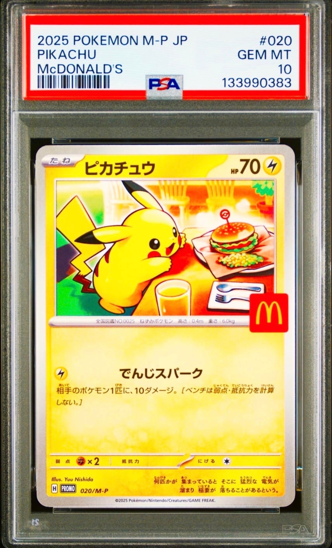 ピカチュウ P [M-P 020](プロモカードパック「マクドナルド ハッピーセット2025」)