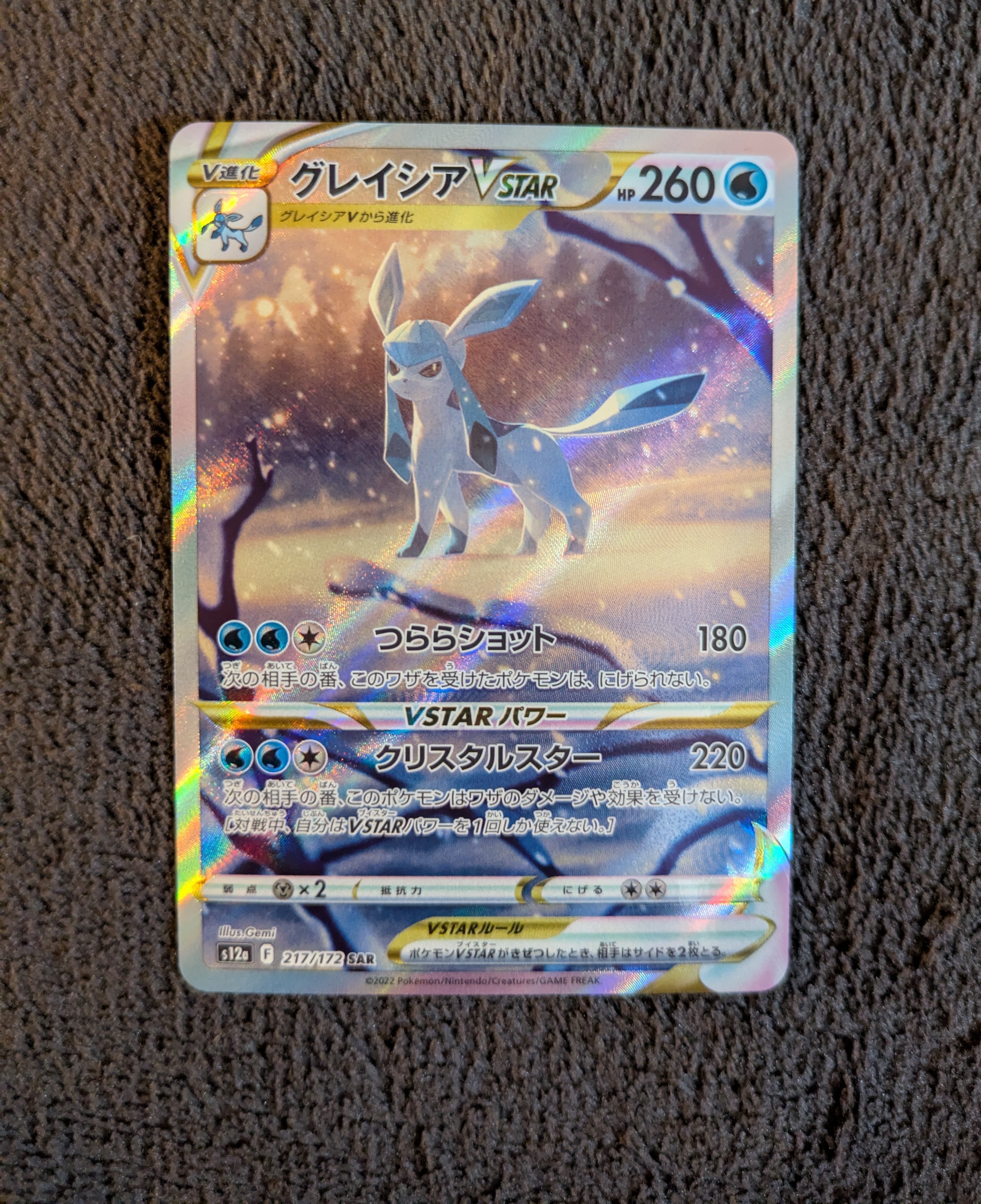 グレイシアVSTAR SAR[s12a 217/172](ハイクラスパック「VSTARユニバース」)