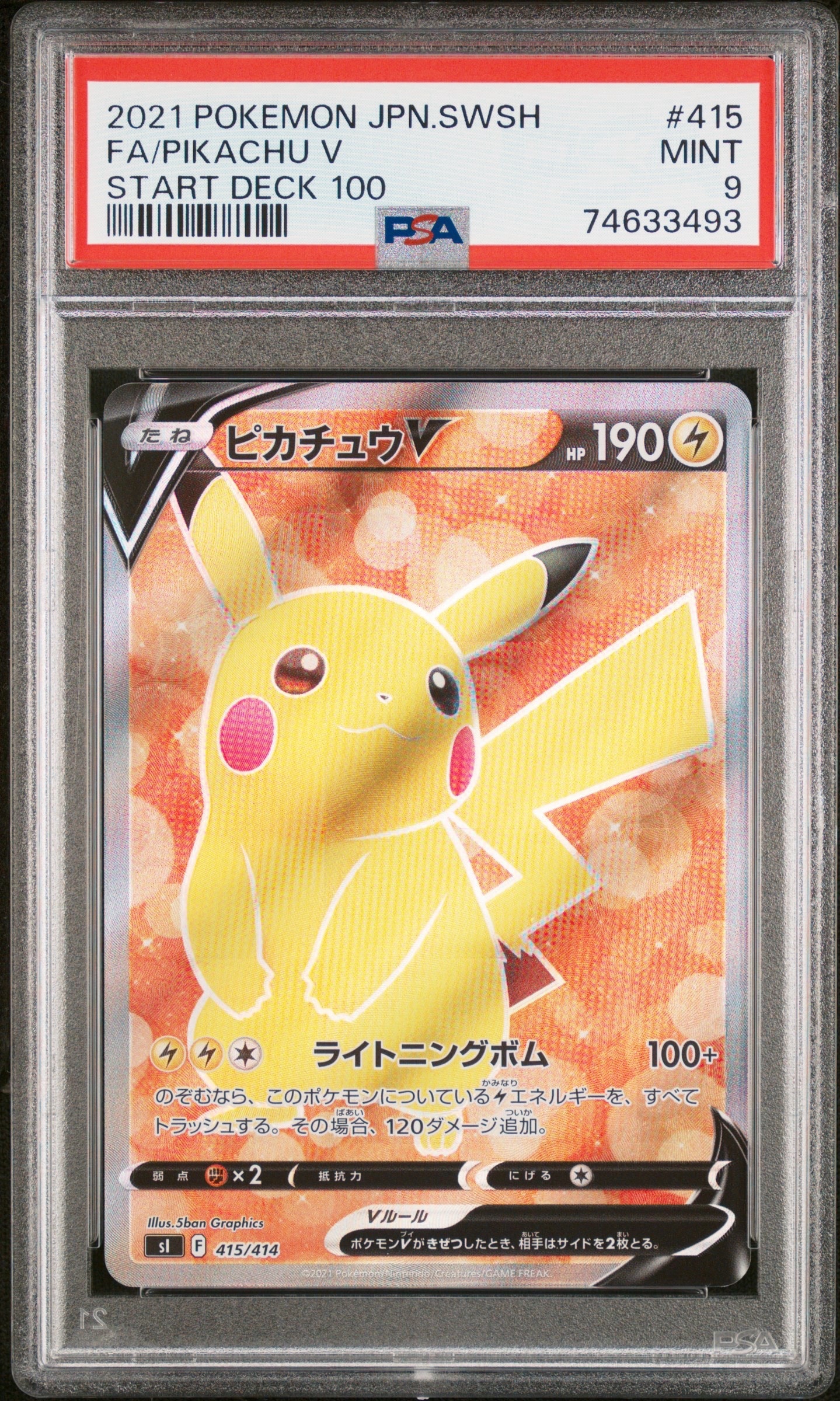 PSA10】ピカチュウV [SI 415/414](スタートデッキ100) 1枚の中古ホビー