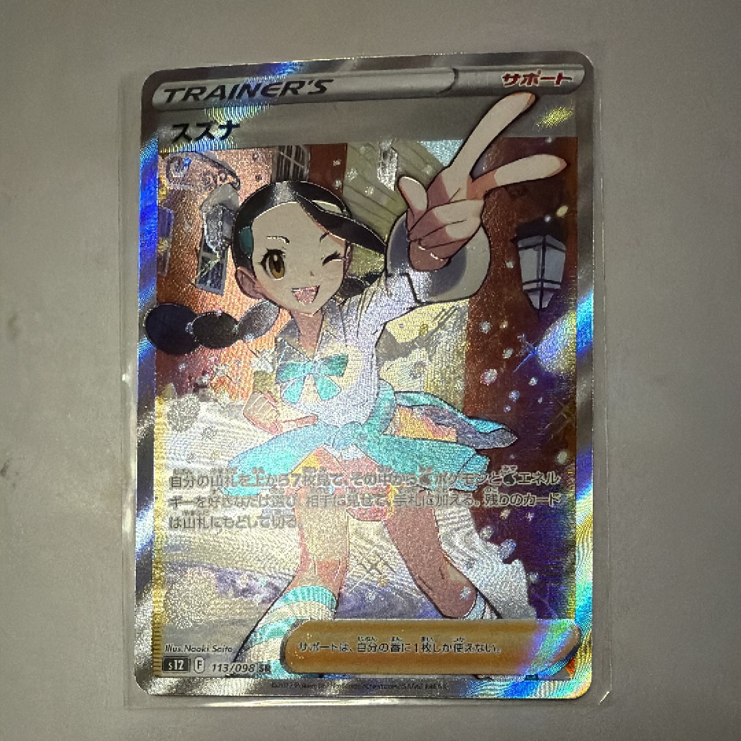 スズナ SR[s12 113/098](拡張パック「パラダイムトリガー」)
