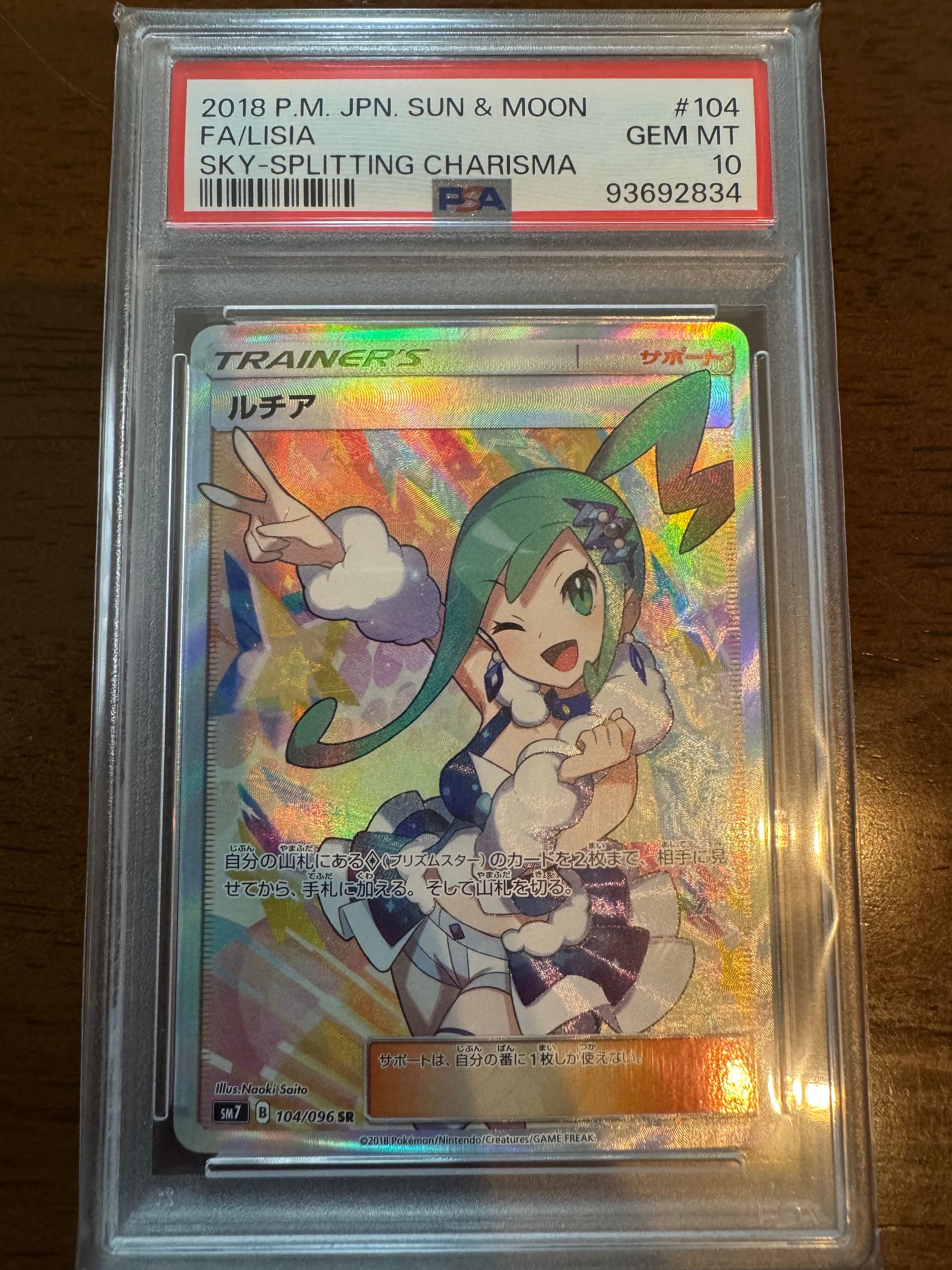 ルチア SR[SM7 104/096](拡張パック「裂空のカリスマ」)