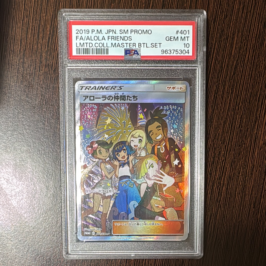 アローラの仲間たち: プロモ[SM-P 401](プロモーションカード「SM-P」)