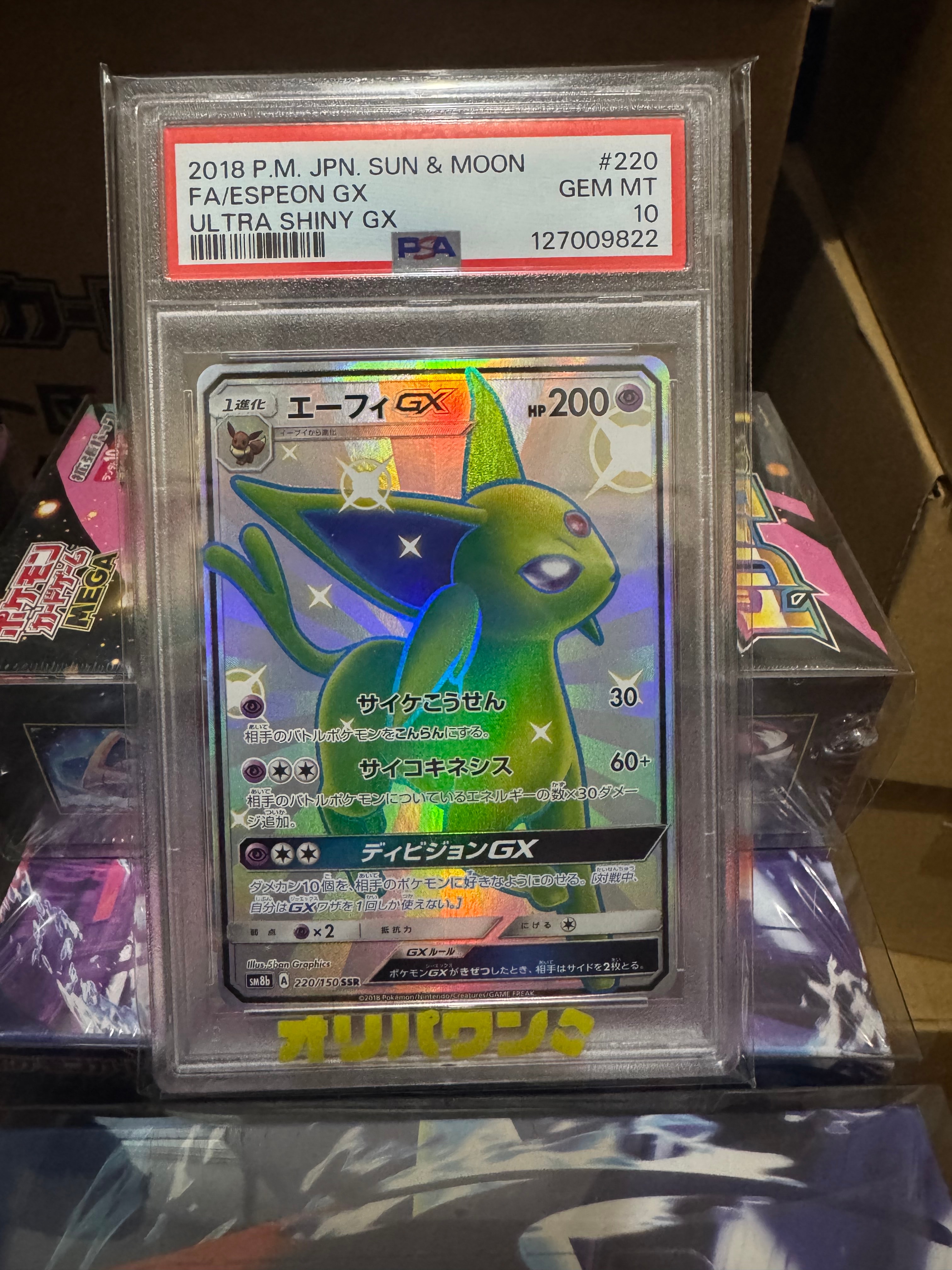 PSA10】エーフィGX SSR[SM8b 220/150](ハイクラスパック「GXウルトラ
