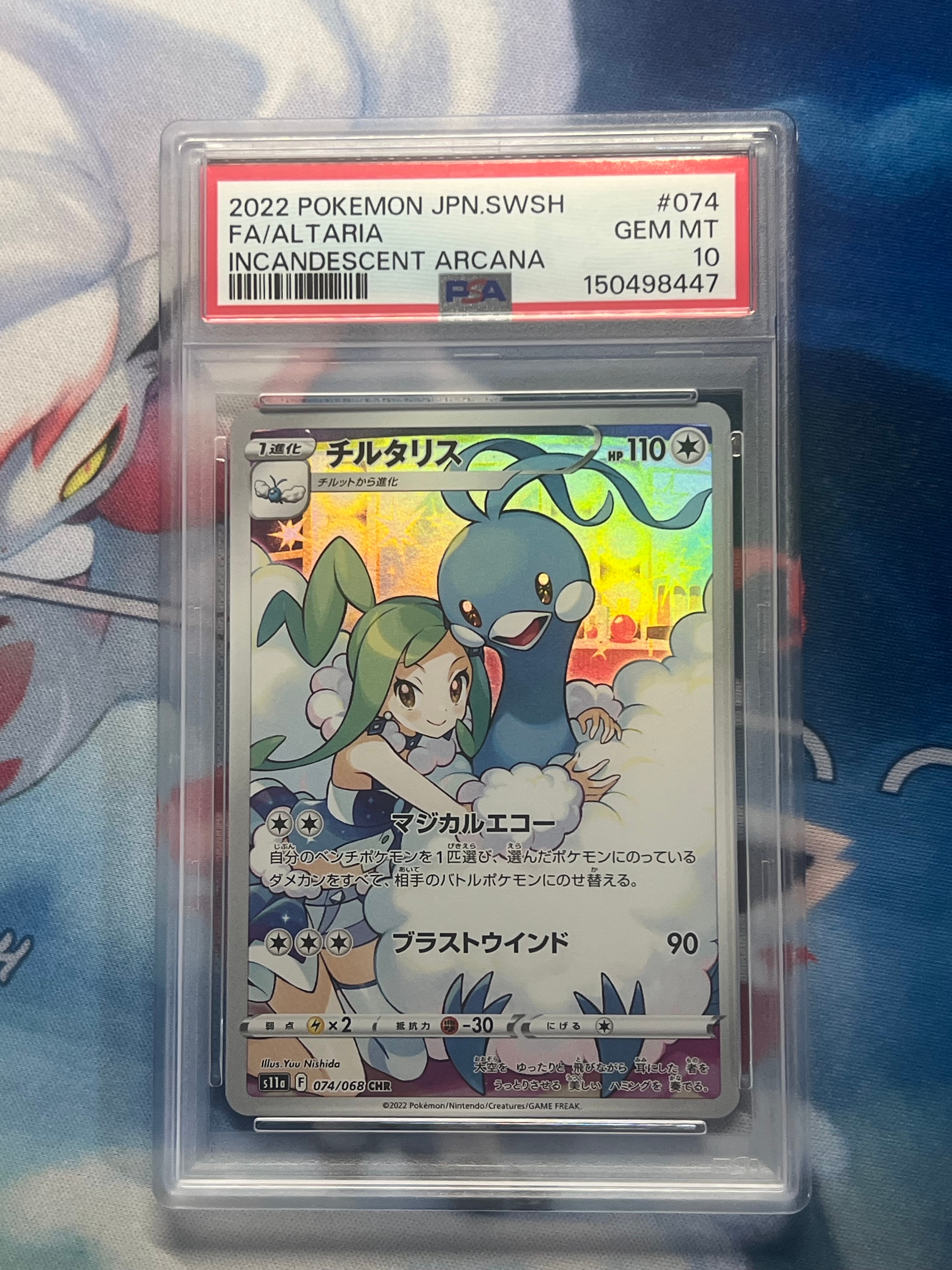 PSA10】チルタリス CHR [s11a 074/068](強化拡張パック『白熱の
