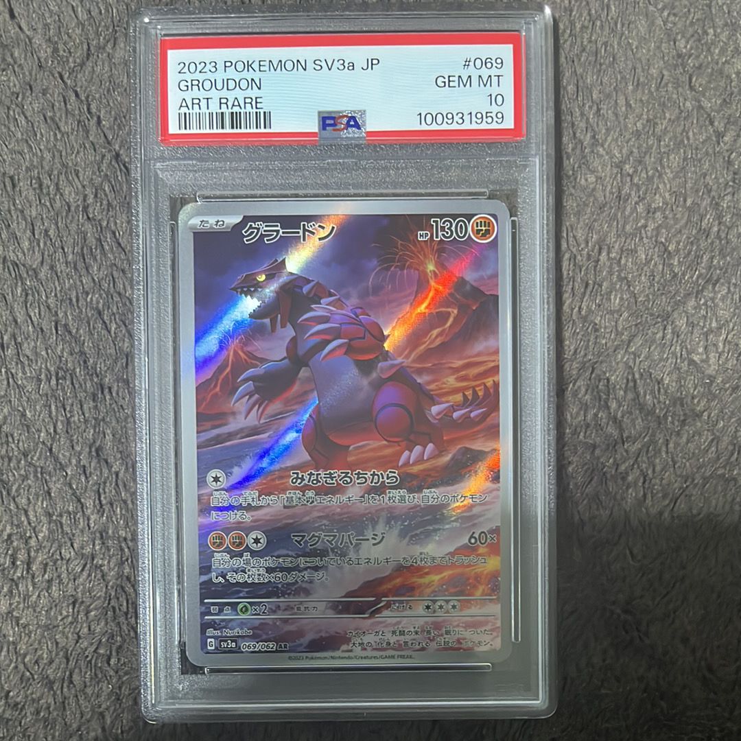 グラードン AR[SV3a 069/062](強化拡張パック「レイジングサーフ」)