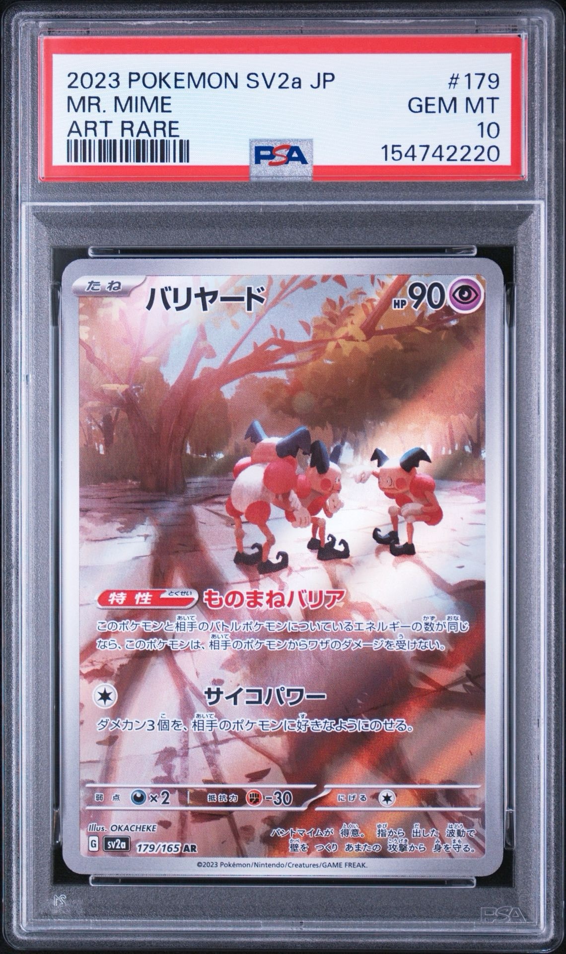 バリヤード AR[SV2a 179/165](強化拡張パック「ポケモンカード151