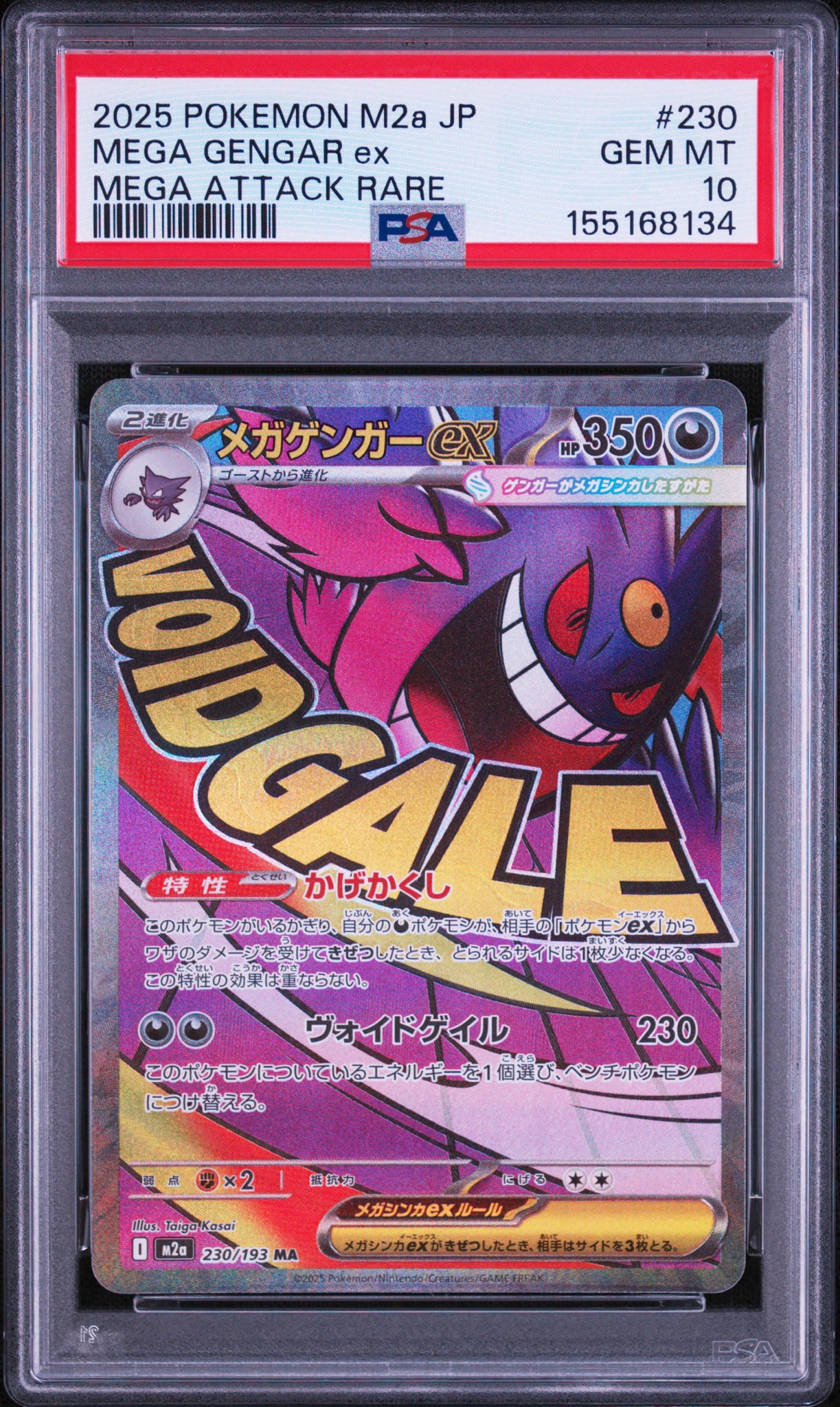 メガゲンガーex MA [M2a 230/193](ハイクラスパック「MEGAドリームex