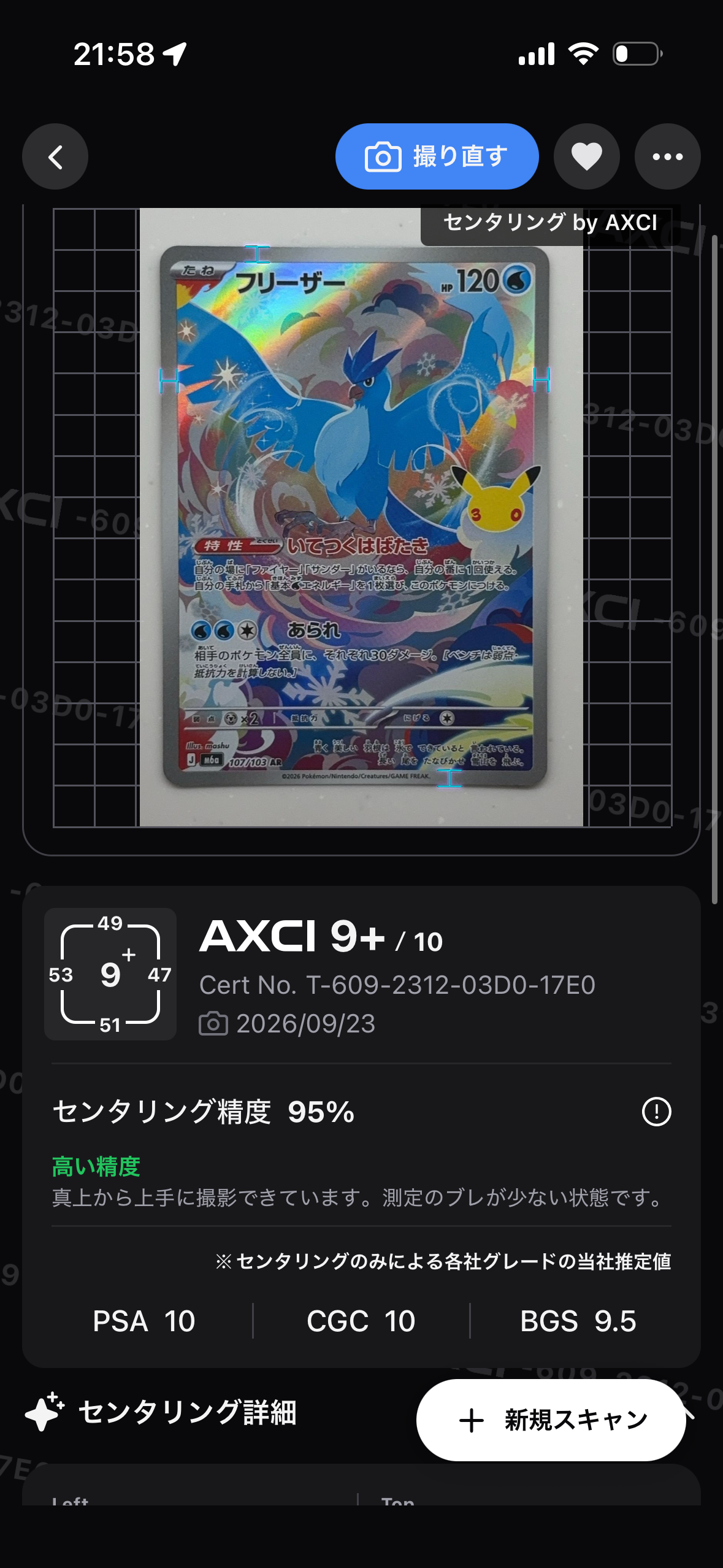 フリーザー AR [M6a 107/103](拡張パック「30th CELEBRATION」)
