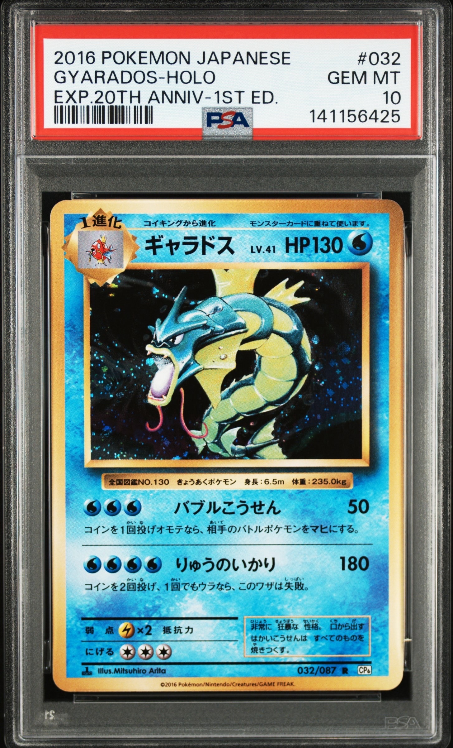 ギャラドス R :1ED [CP6 032/087](コンセプトパック「ポケットモンスターカードゲーム 拡張パック 20th Anniversary」)