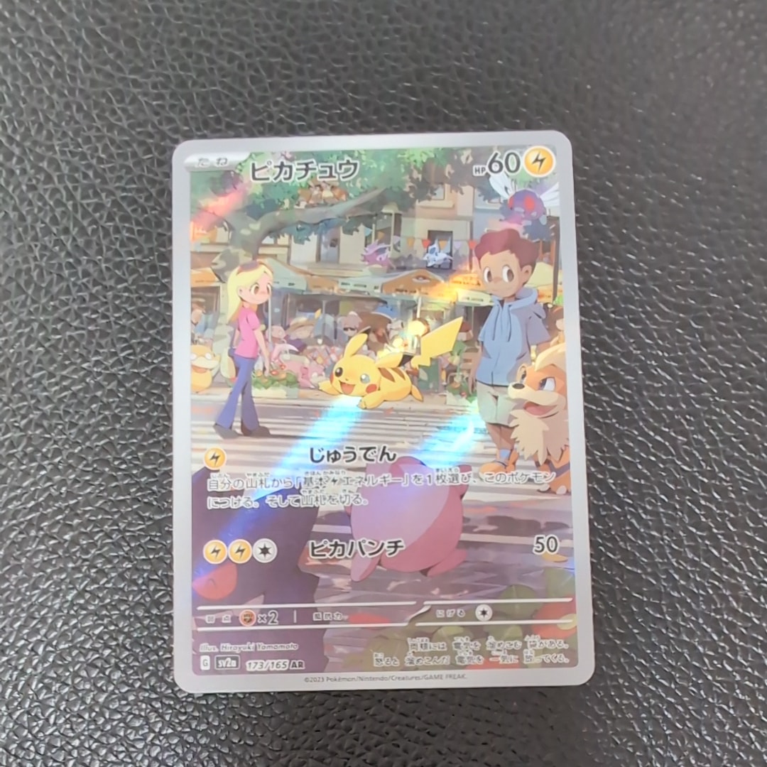 ARS10 TCG ピカチュウAR SV2aポケモンカード151 173/165 PSA10】ピカチュウ AR[SV2a 173/165](強化拡張パック「ポケモンカード
